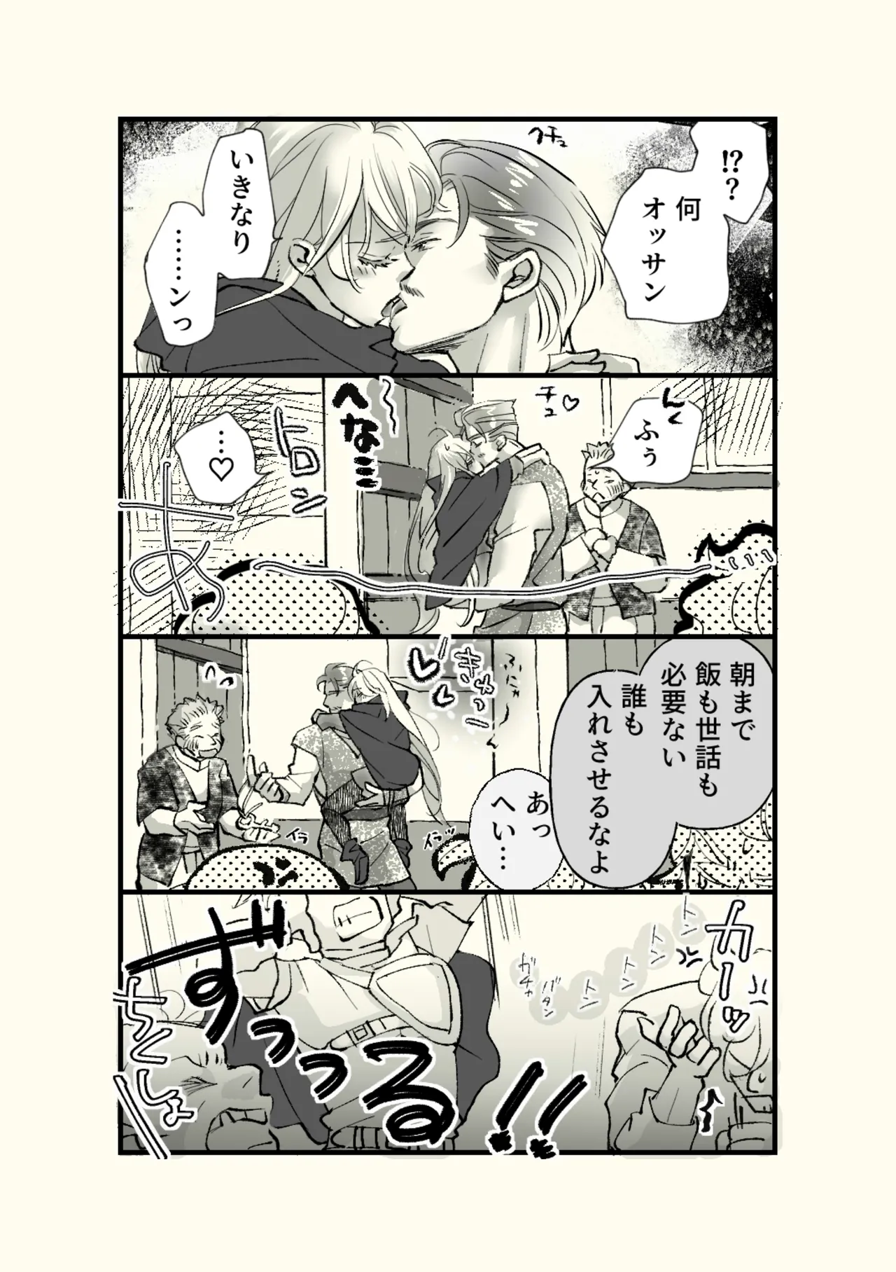 Page 17 of [Hassakudou] Ossan to Naedoko ~Deai Hen~