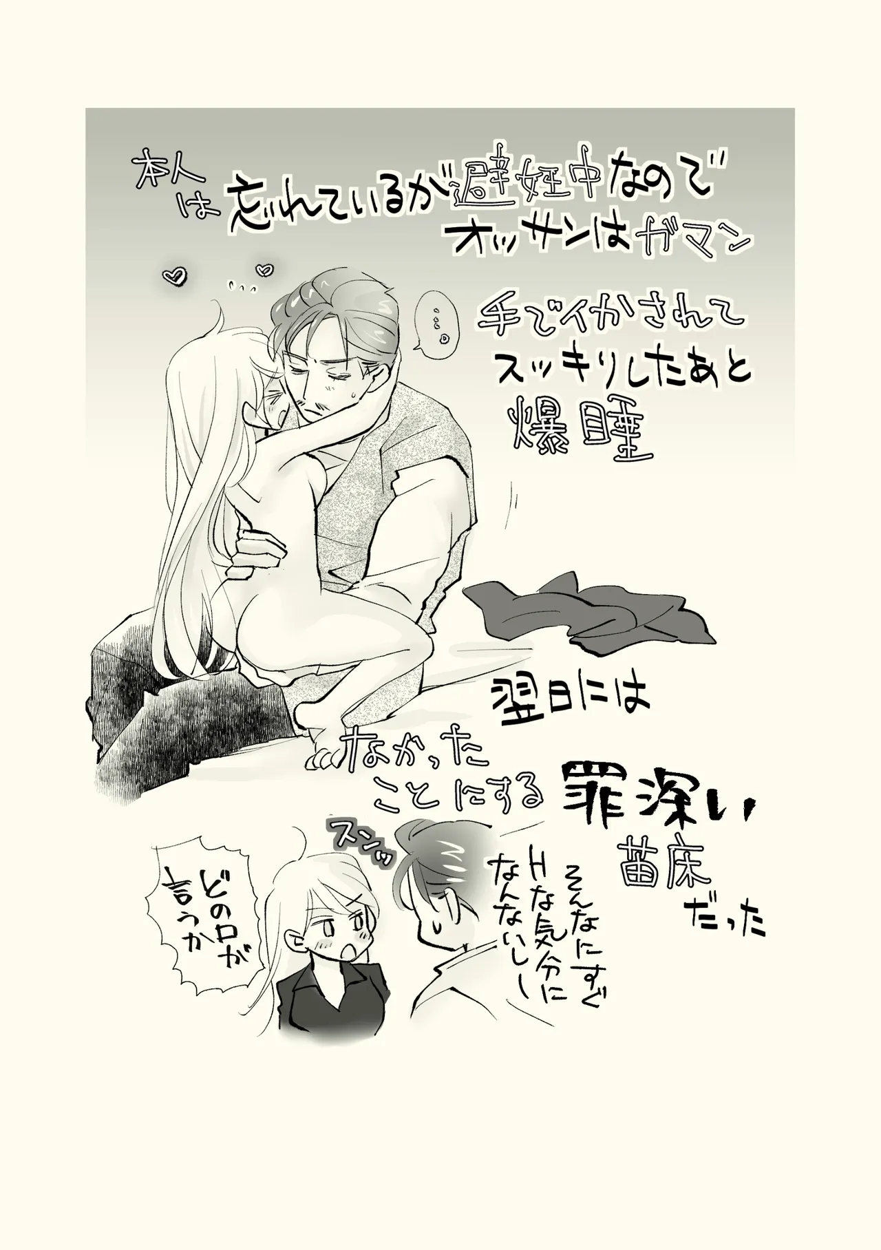 Page 18 of [Hassakudou] Ossan to Naedoko ~Deai Hen~