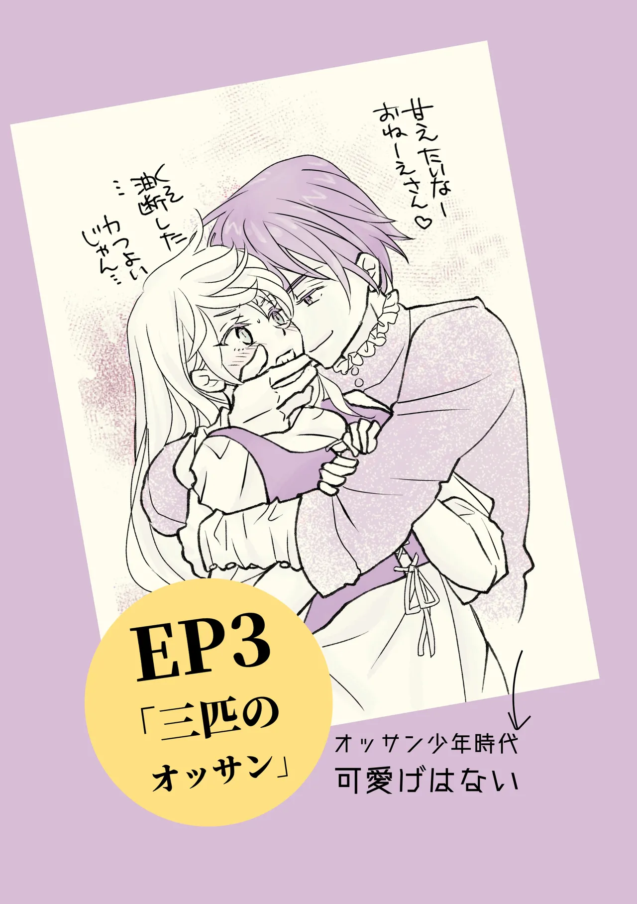 Page 19 of [Hassakudou] Ossan to Naedoko ~Deai Hen~