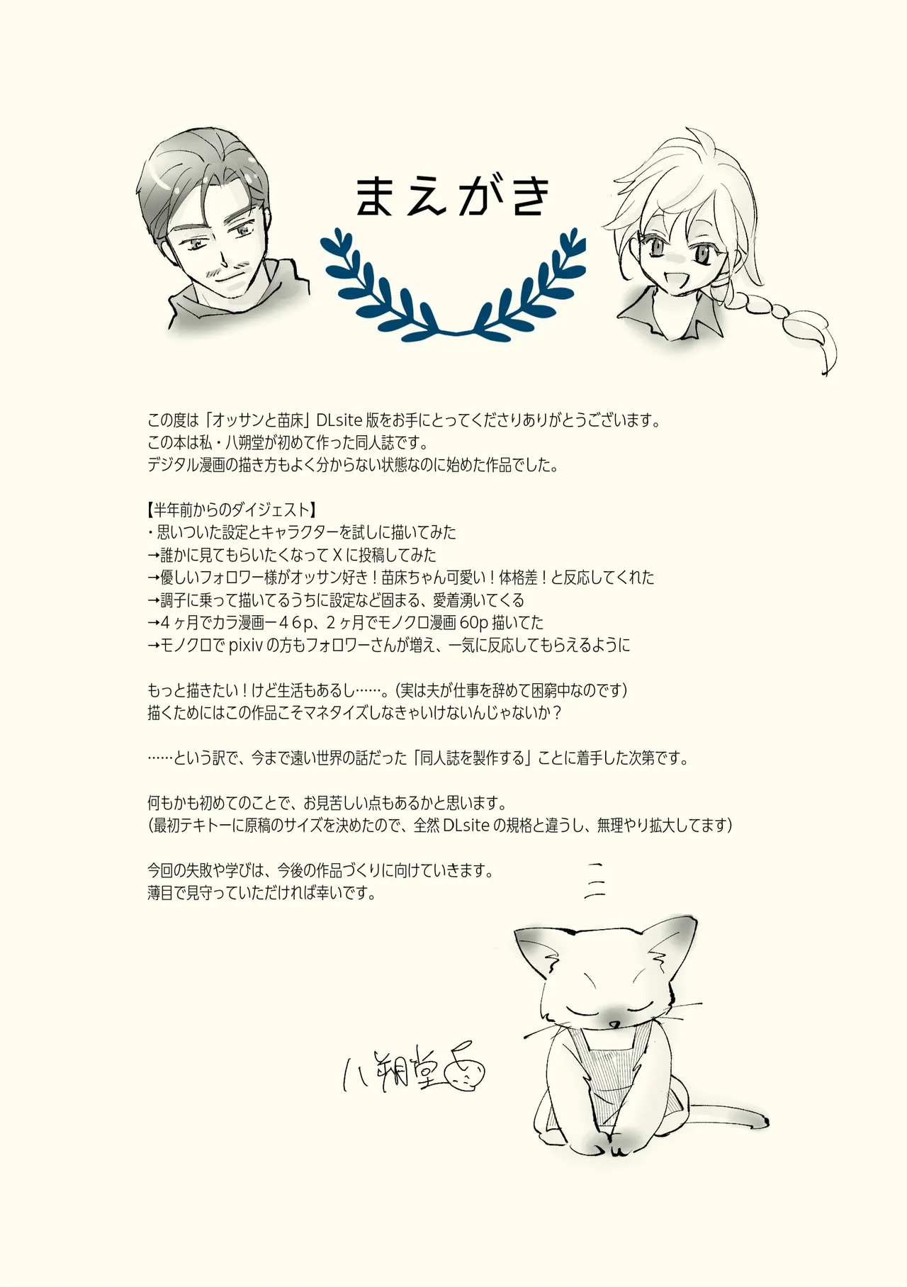 Page 2 of Ossan to Naedoko ~Deai Hen~
