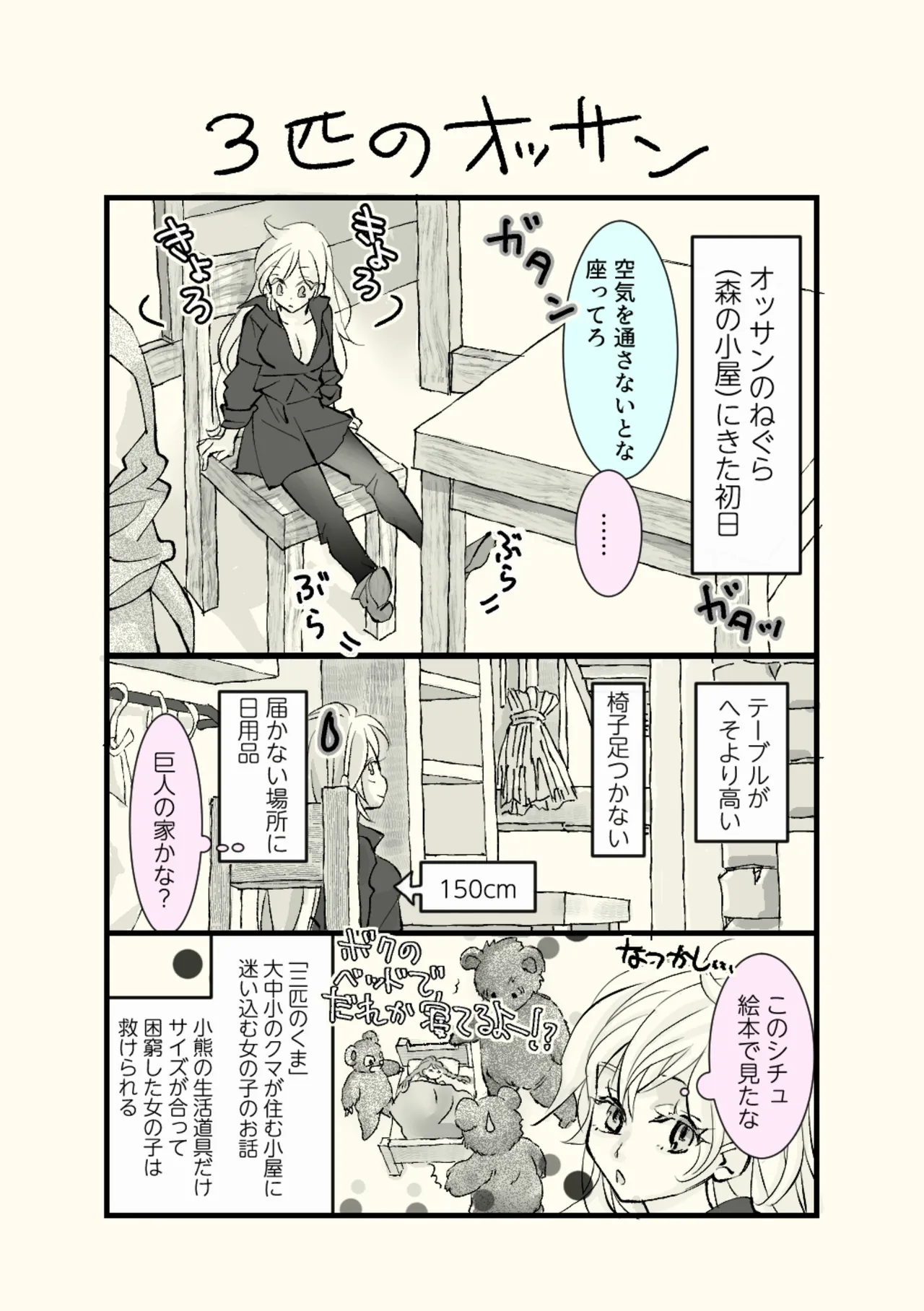 Page 20 of [Hassakudou] Ossan to Naedoko ~Deai Hen~