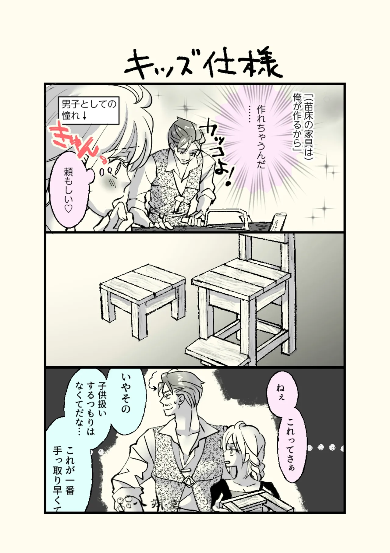 Page 23 of [Hassakudou] Ossan to Naedoko ~Deai Hen~
