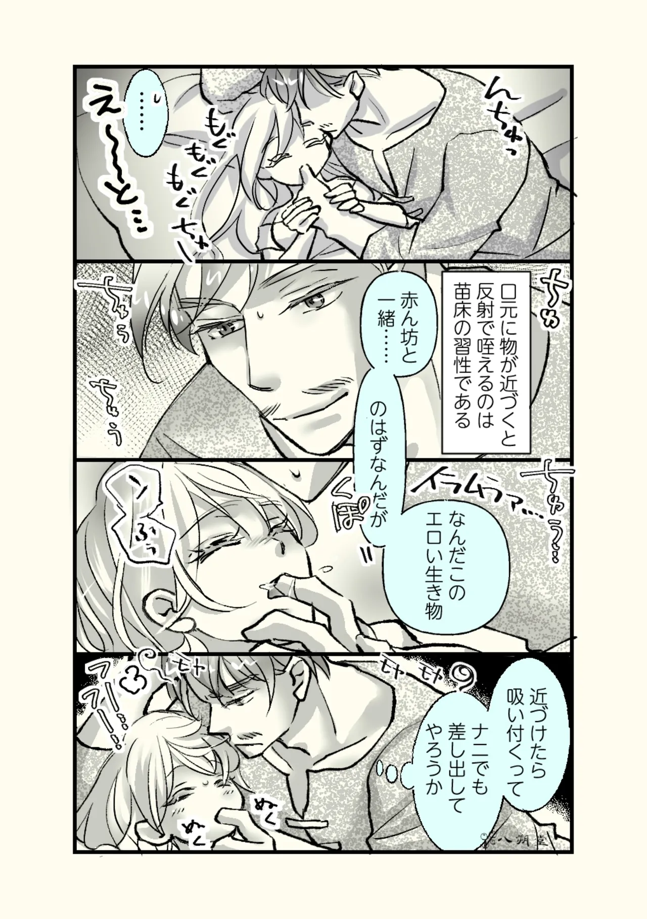 Page 26 of [Hassakudou] Ossan to Naedoko ~Deai Hen~