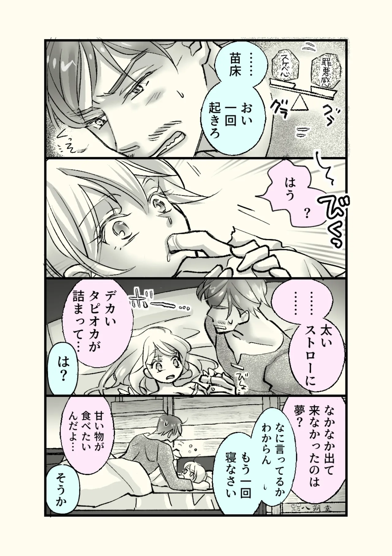 Page 27 of [Hassakudou] Ossan to Naedoko ~Deai Hen~