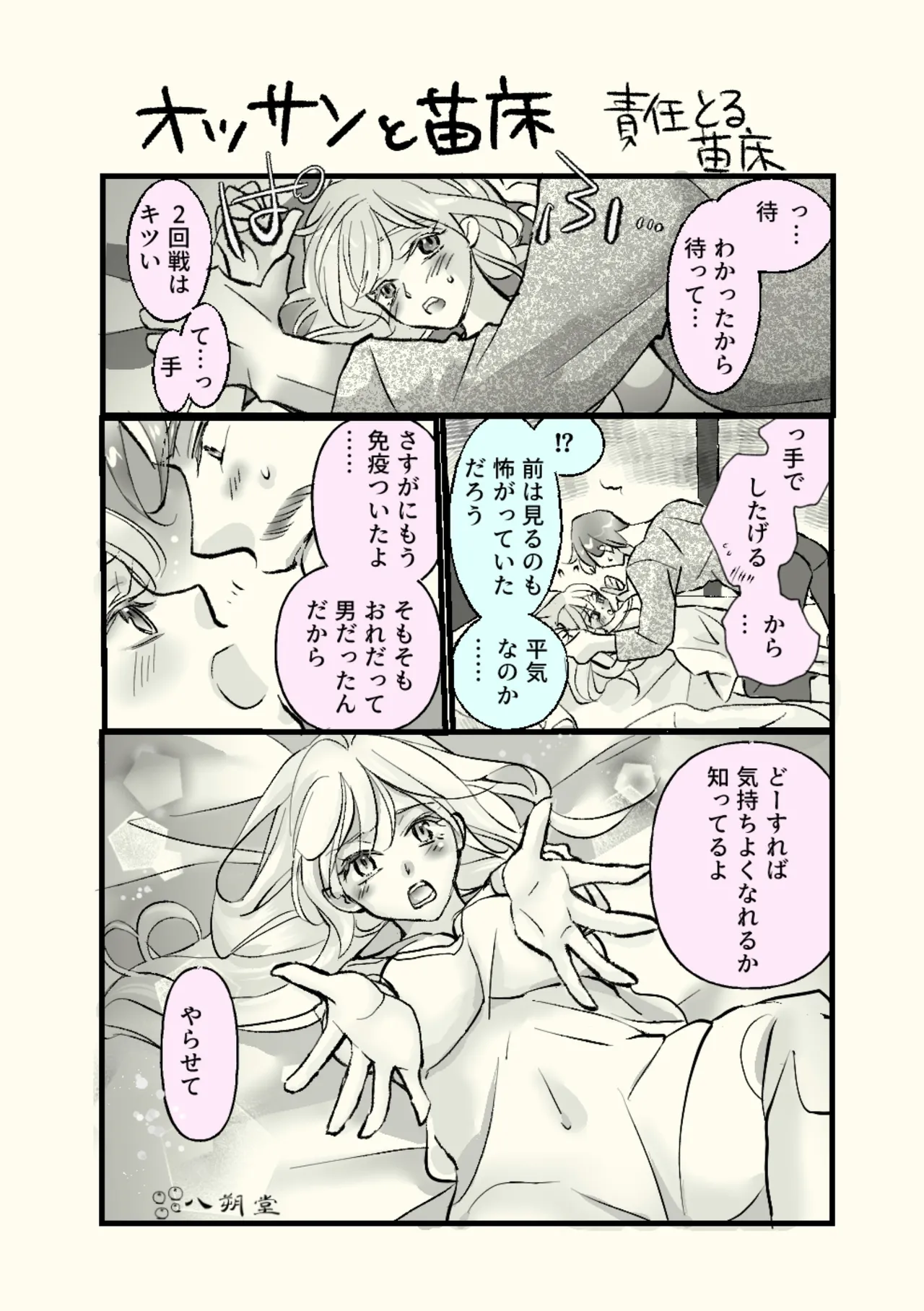 Page 30 of [Hassakudou] Ossan to Naedoko ~Deai Hen~