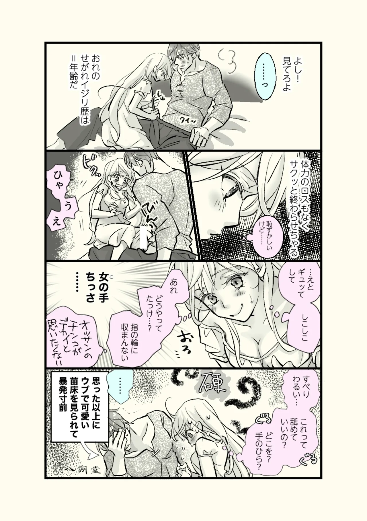 Page 31 of [Hassakudou] Ossan to Naedoko ~Deai Hen~