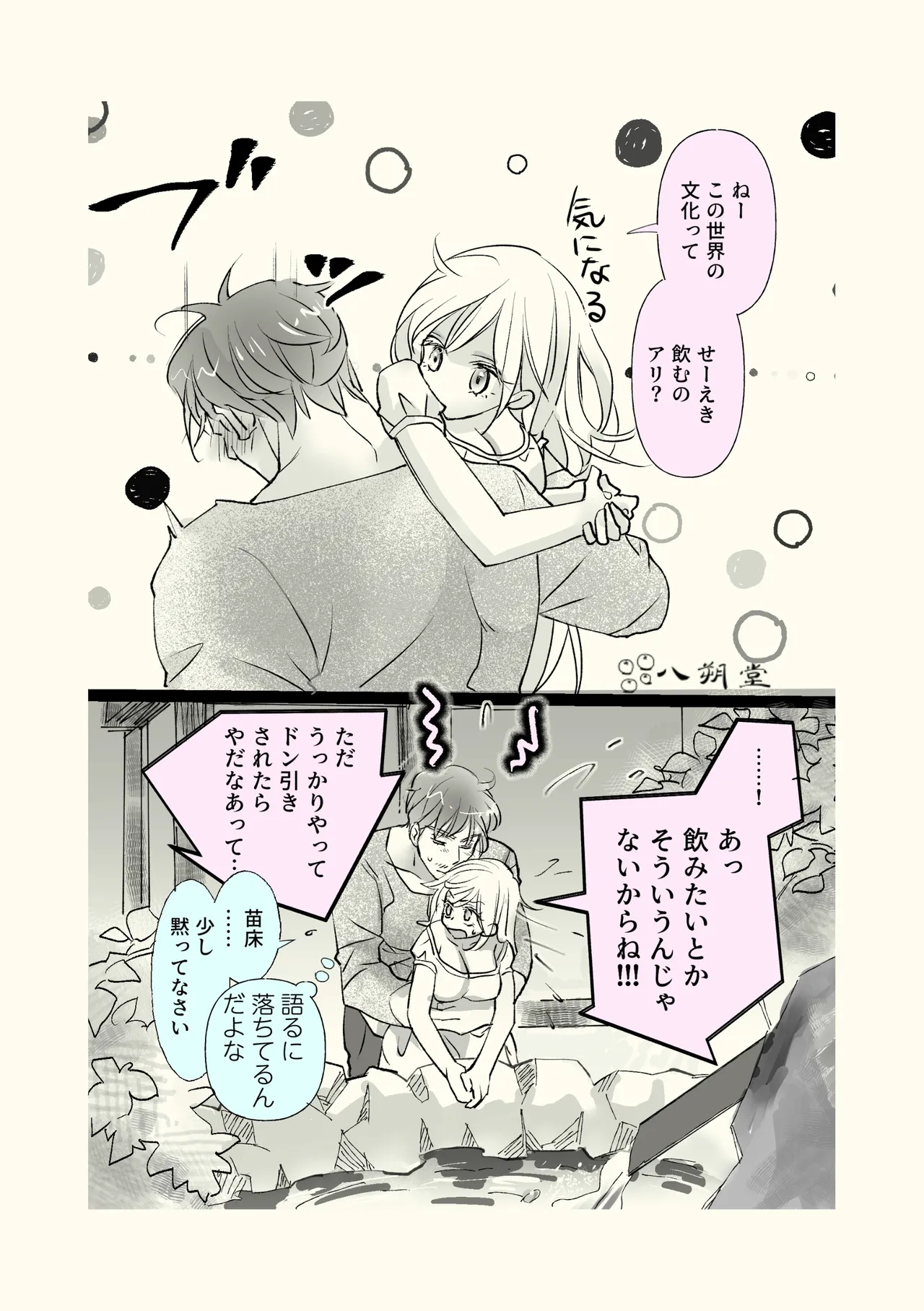 Page 34 of [Hassakudou] Ossan to Naedoko ~Deai Hen~