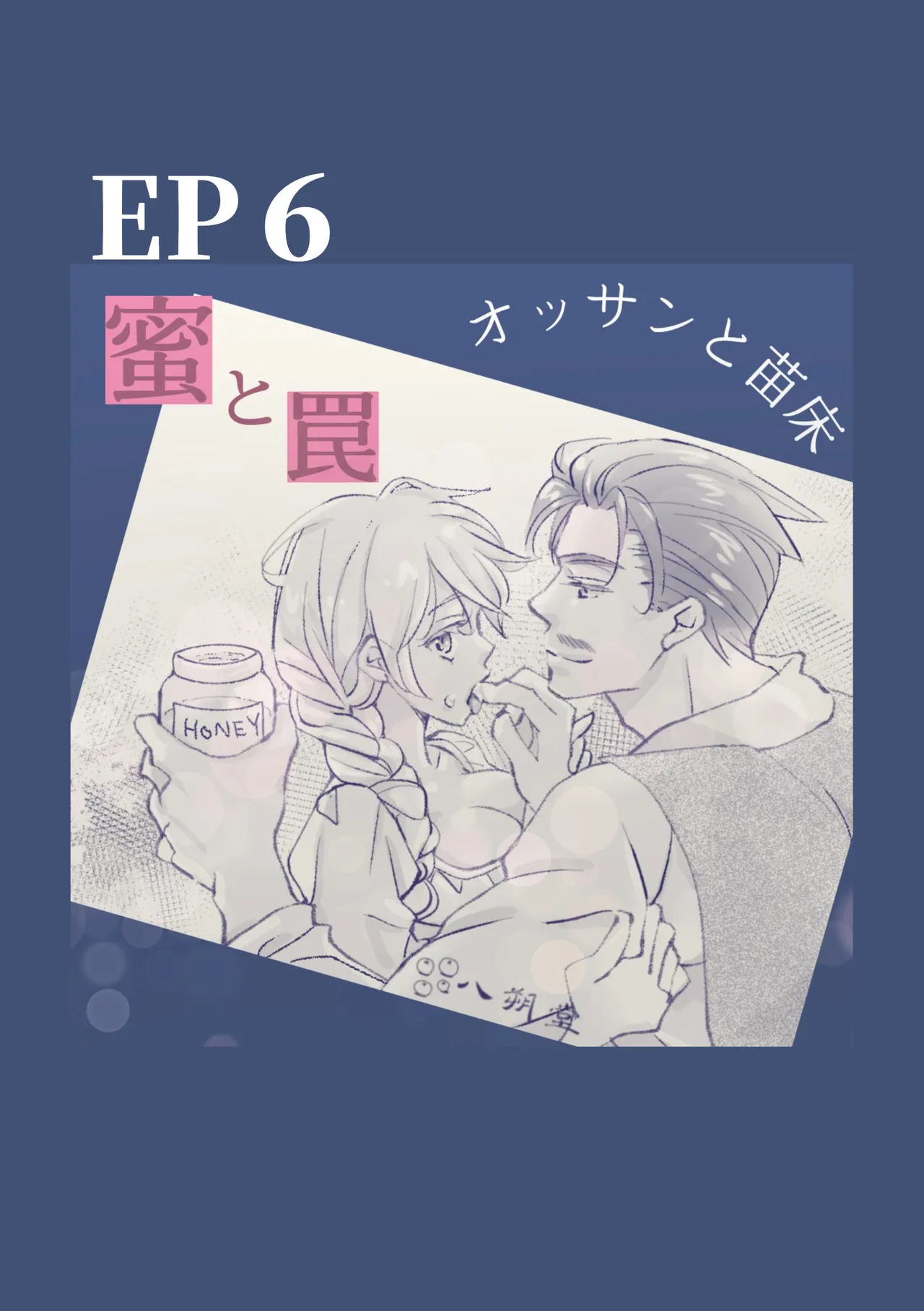 Page 35 of Ossan to Naedoko ~Deai Hen~