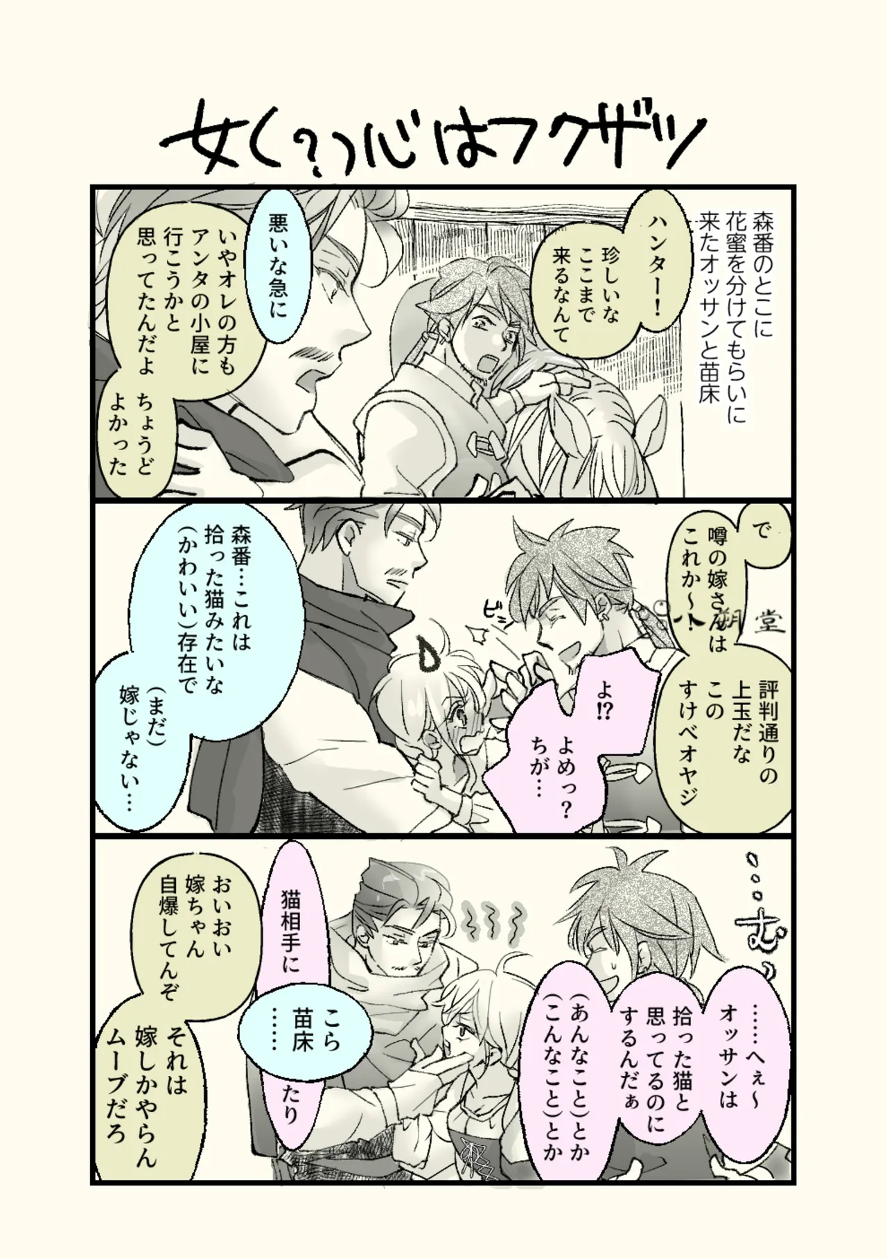 Page 36 of [Hassakudou] Ossan to Naedoko ~Deai Hen~