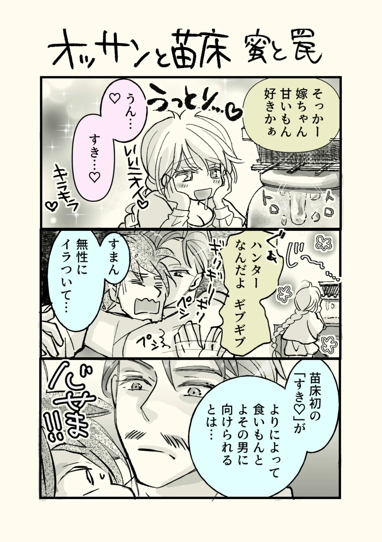 Page 37 of [Hassakudou] Ossan to Naedoko ~Deai Hen~
