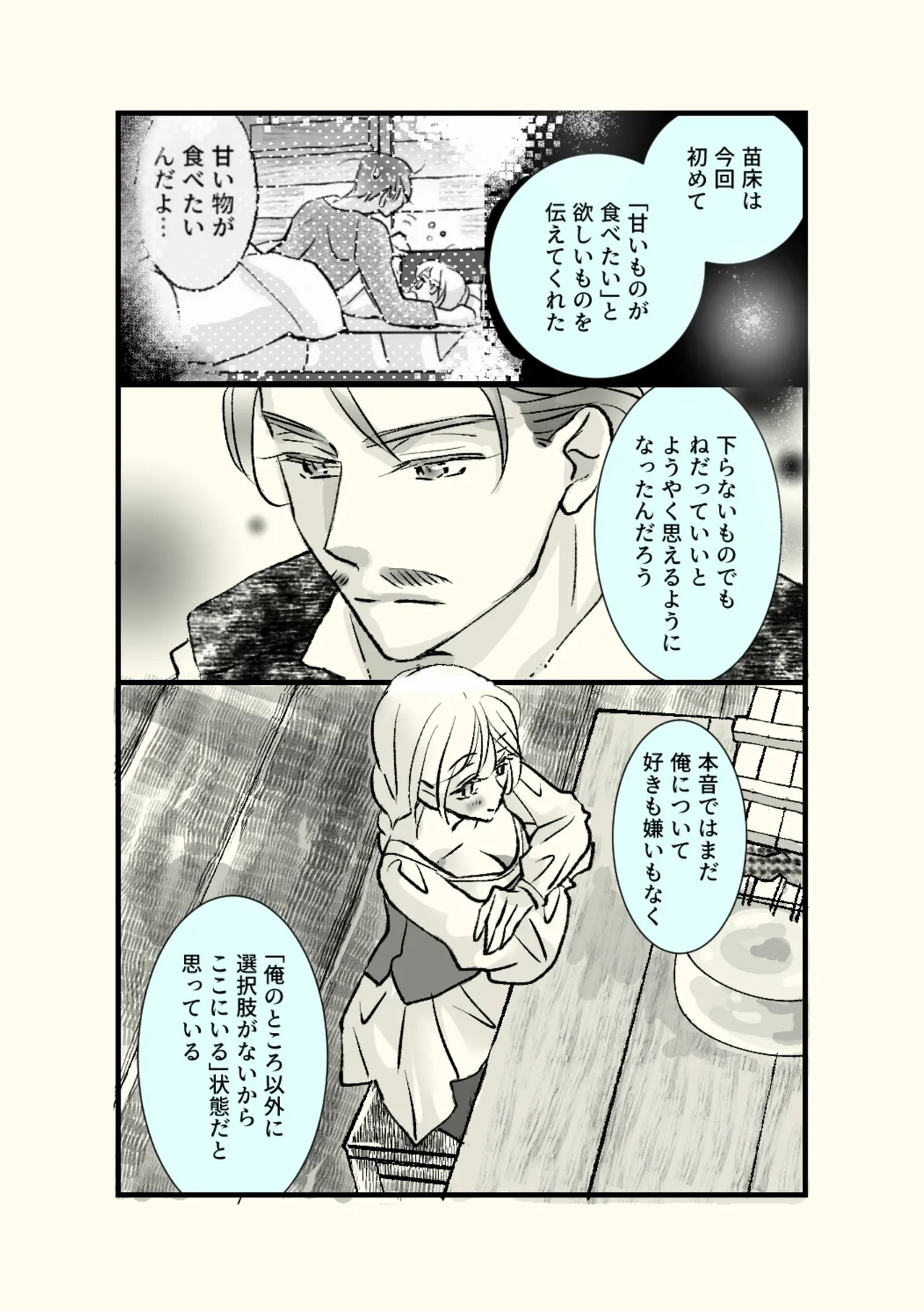Page 39 of Ossan to Naedoko ~Deai Hen~