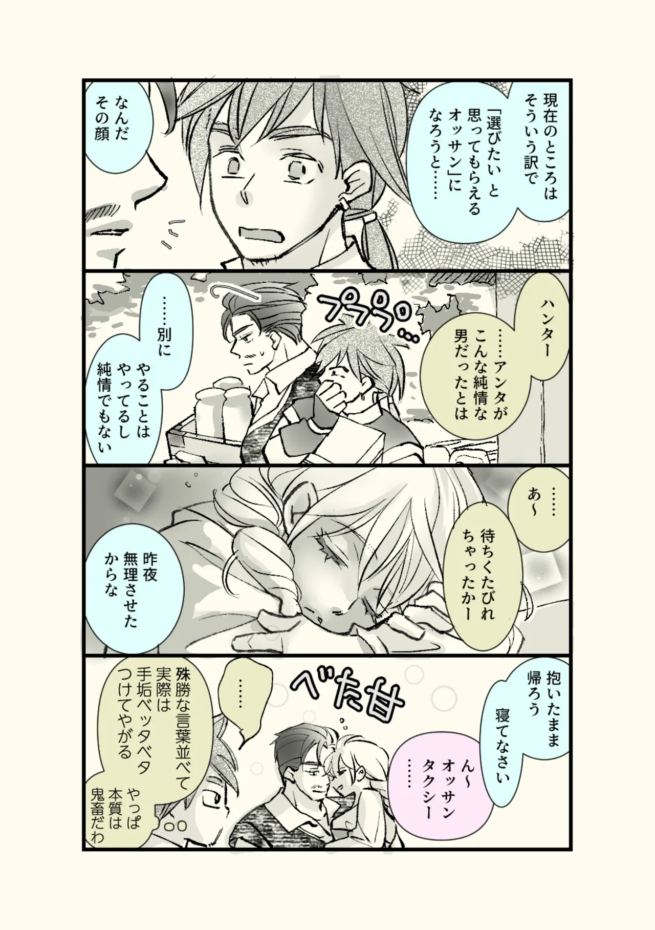 Page 40 of Ossan to Naedoko ~Deai Hen~