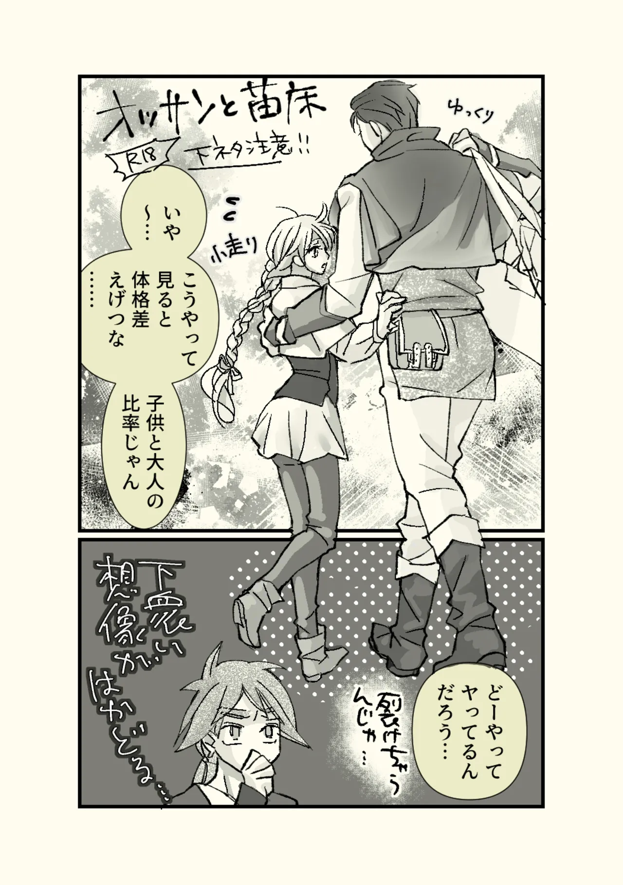 Page 42 of [Hassakudou] Ossan to Naedoko ~Deai Hen~