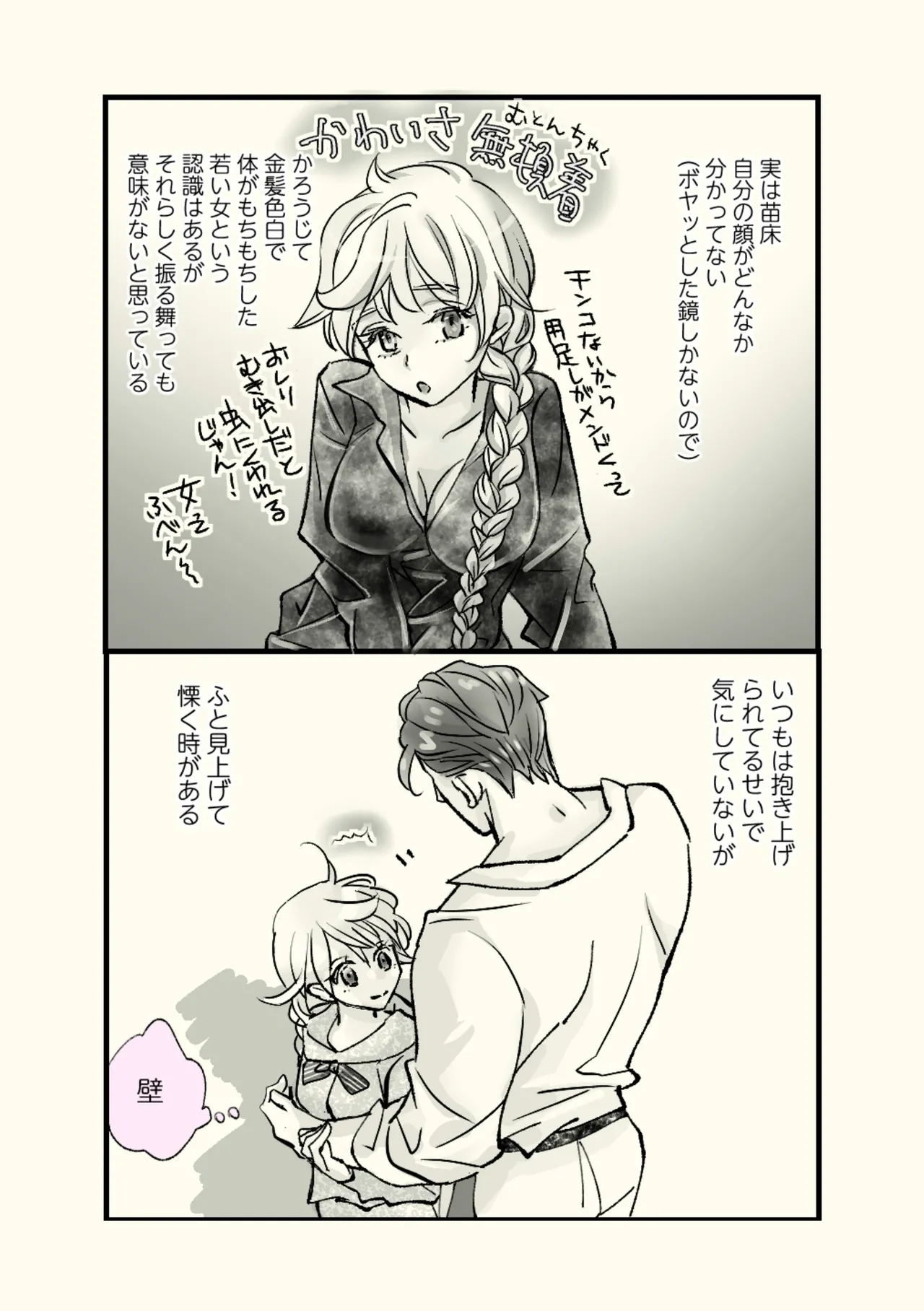 Page 46 of Ossan to Naedoko ~Deai Hen~