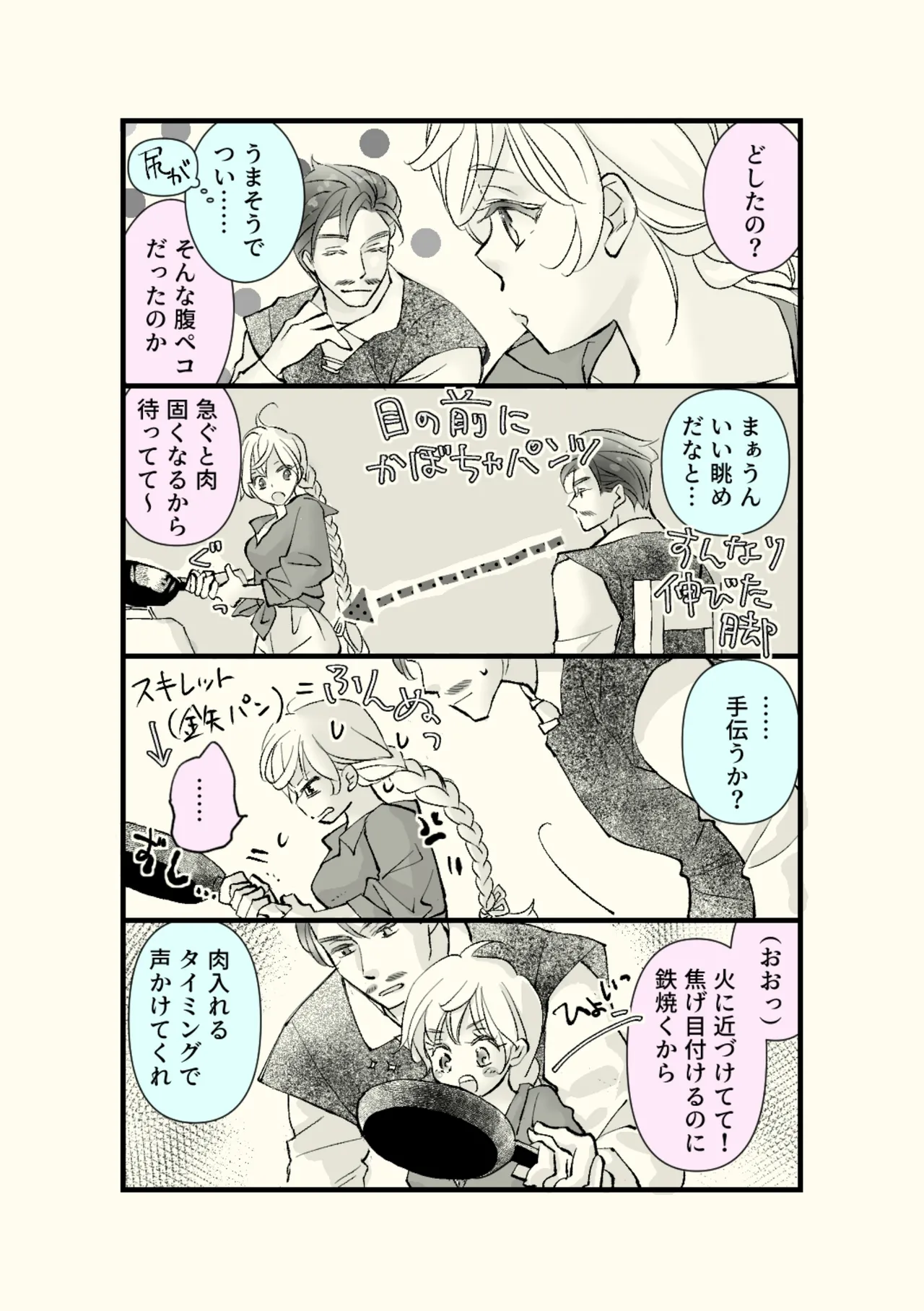 Page 56 of [Hassakudou] Ossan to Naedoko ~Deai Hen~