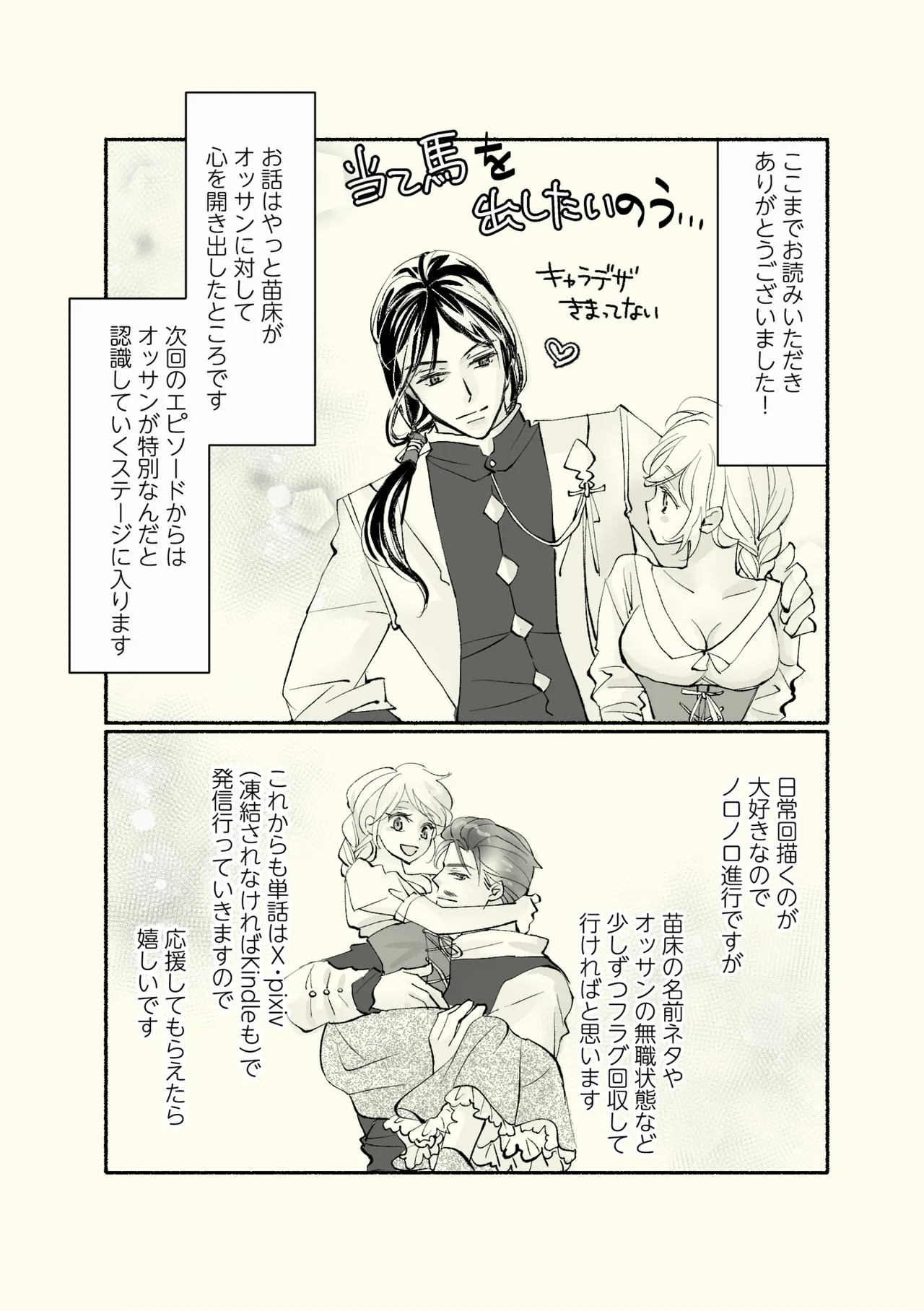 Page 59 of [Hassakudou] Ossan to Naedoko ~Deai Hen~