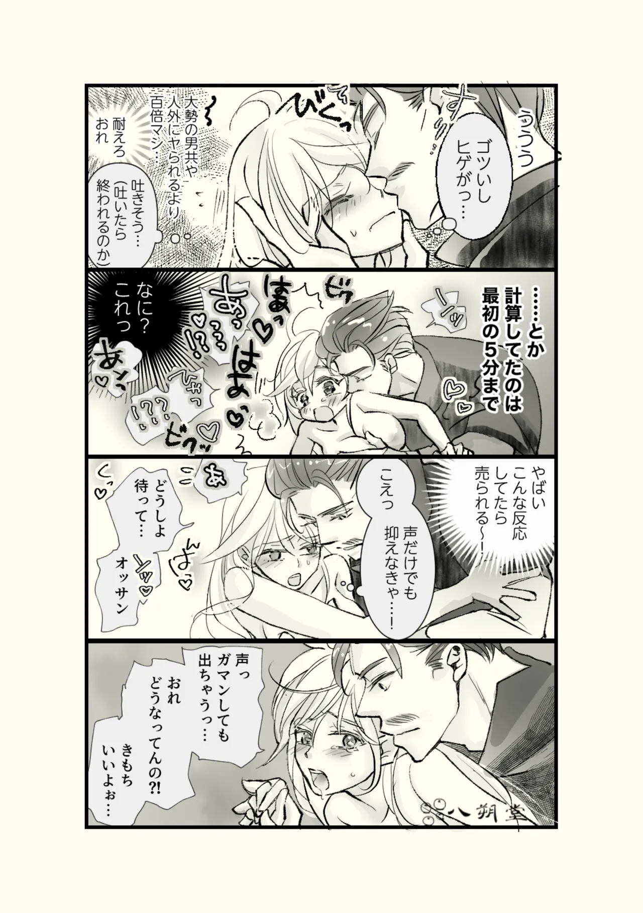 Page 6 of Ossan to Naedoko ~Deai Hen~