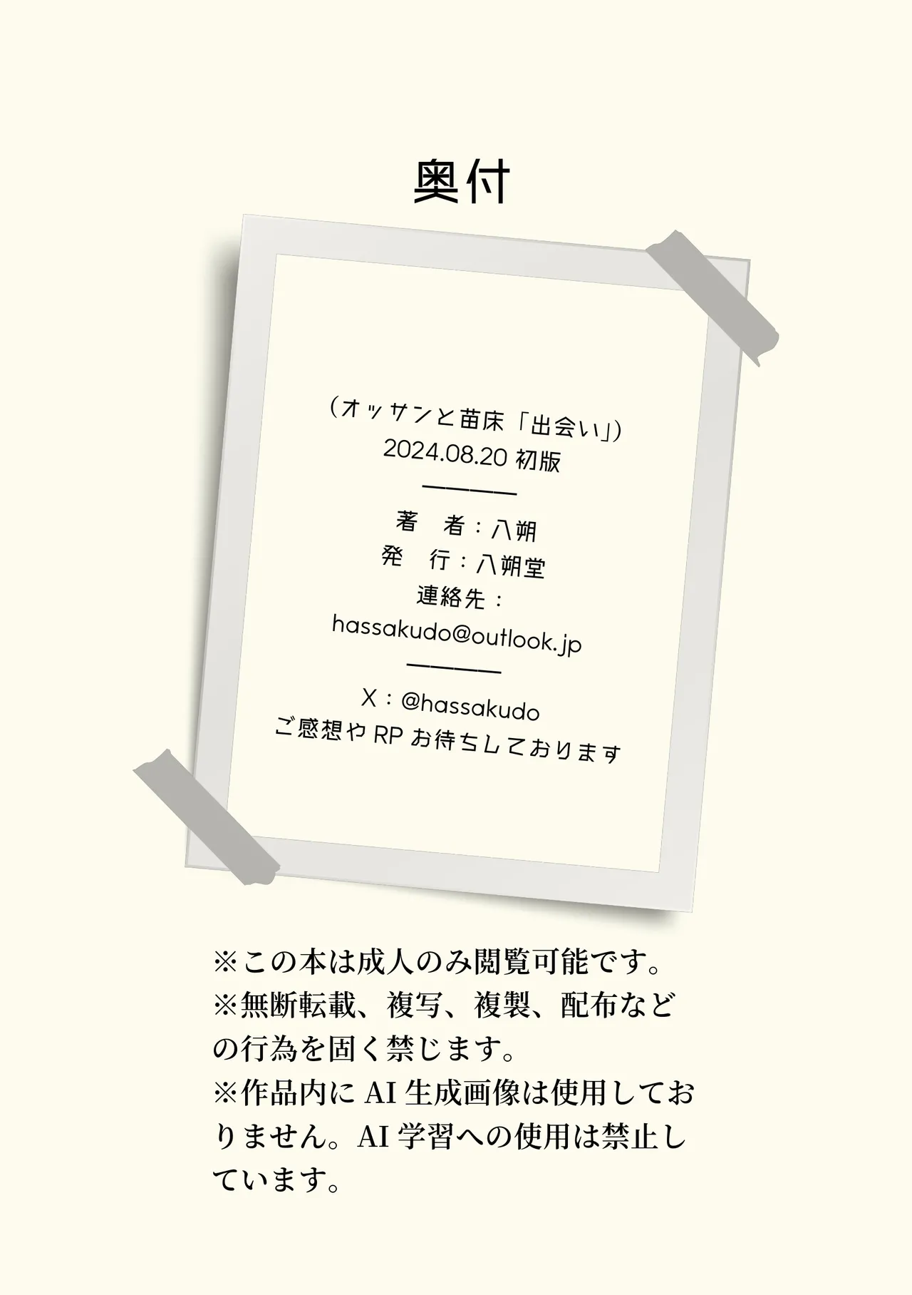 Page 60 of [Hassakudou] Ossan to Naedoko ~Deai Hen~