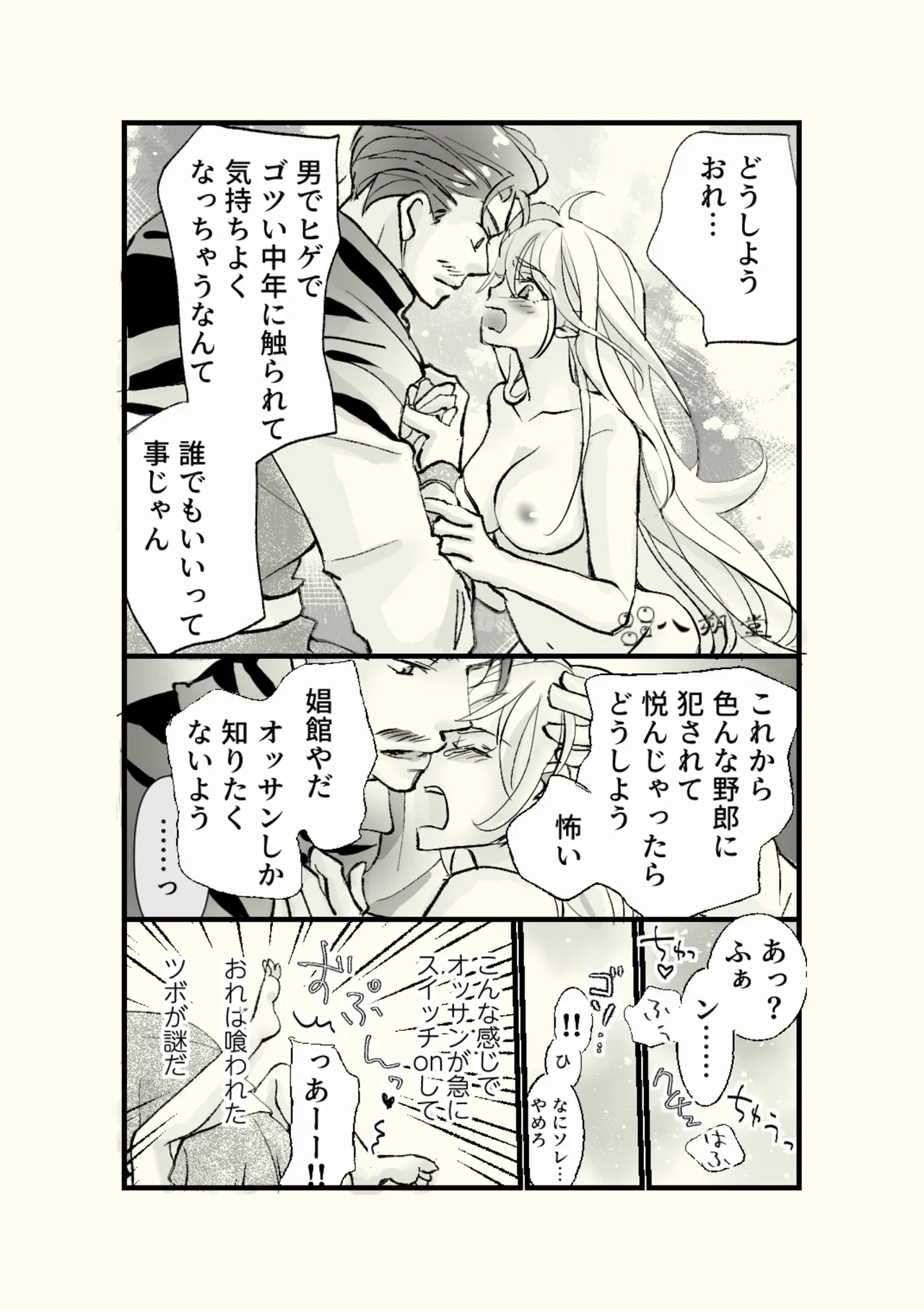 Page 7 of Ossan to Naedoko ~Deai Hen~