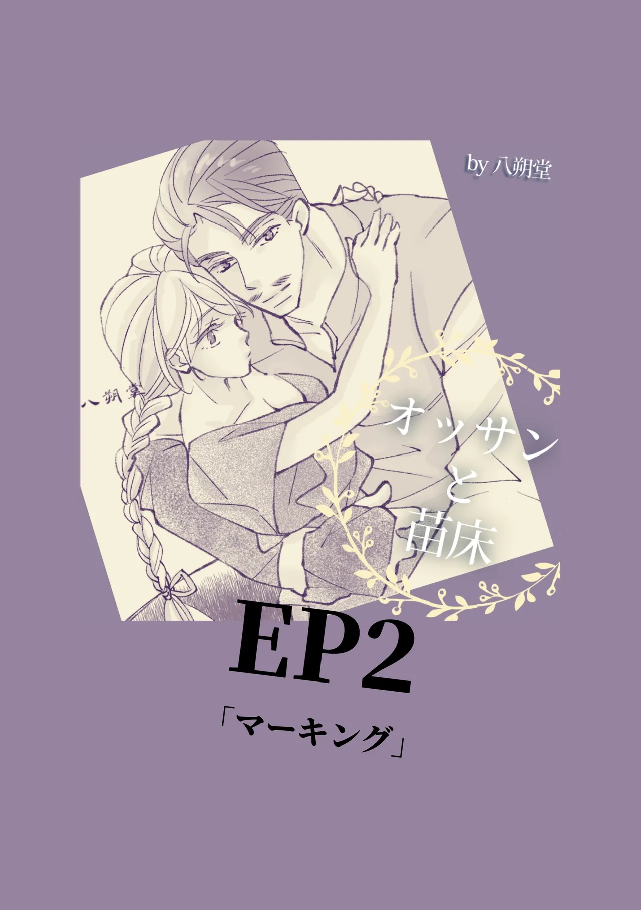Page 9 of Ossan to Naedoko ~Deai Hen~