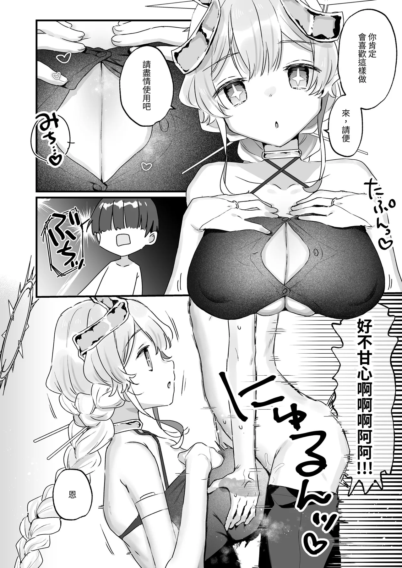 Page 11 of [Tenkirin (Kanroame)] Zoku Onaho Ochishita Kikai Tenshi-sama to Boku no Natsuyasumi | 续·淪為飛機杯的機械天使和我的暑假 [Chinese] [名残の羽] [Digital]