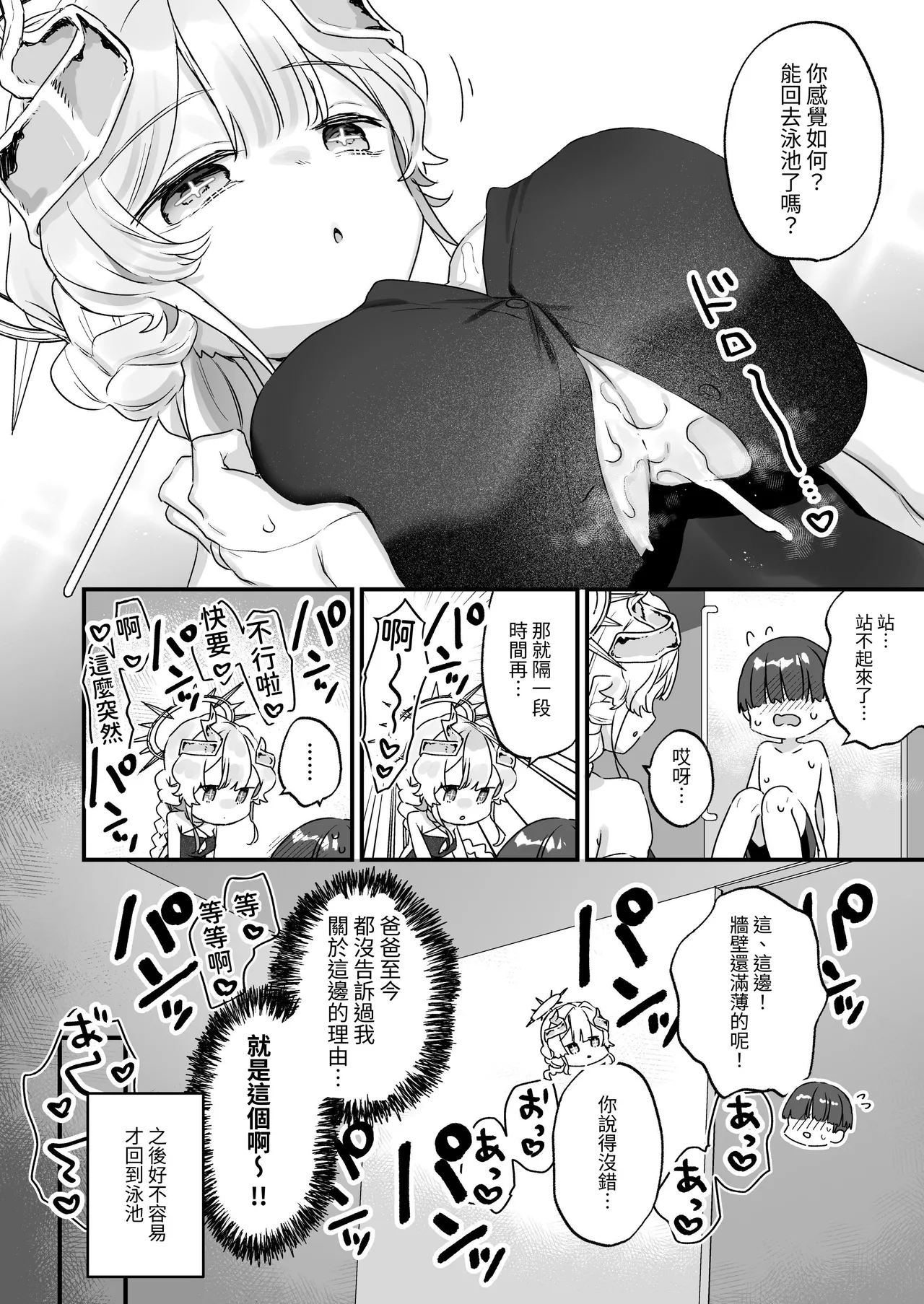 Zoku Onaho Ochishita Kikai Tenshi-sama to Boku no Natsuyasumi | 续·淪為飛機杯的機械天使和我的暑假 page 15 full