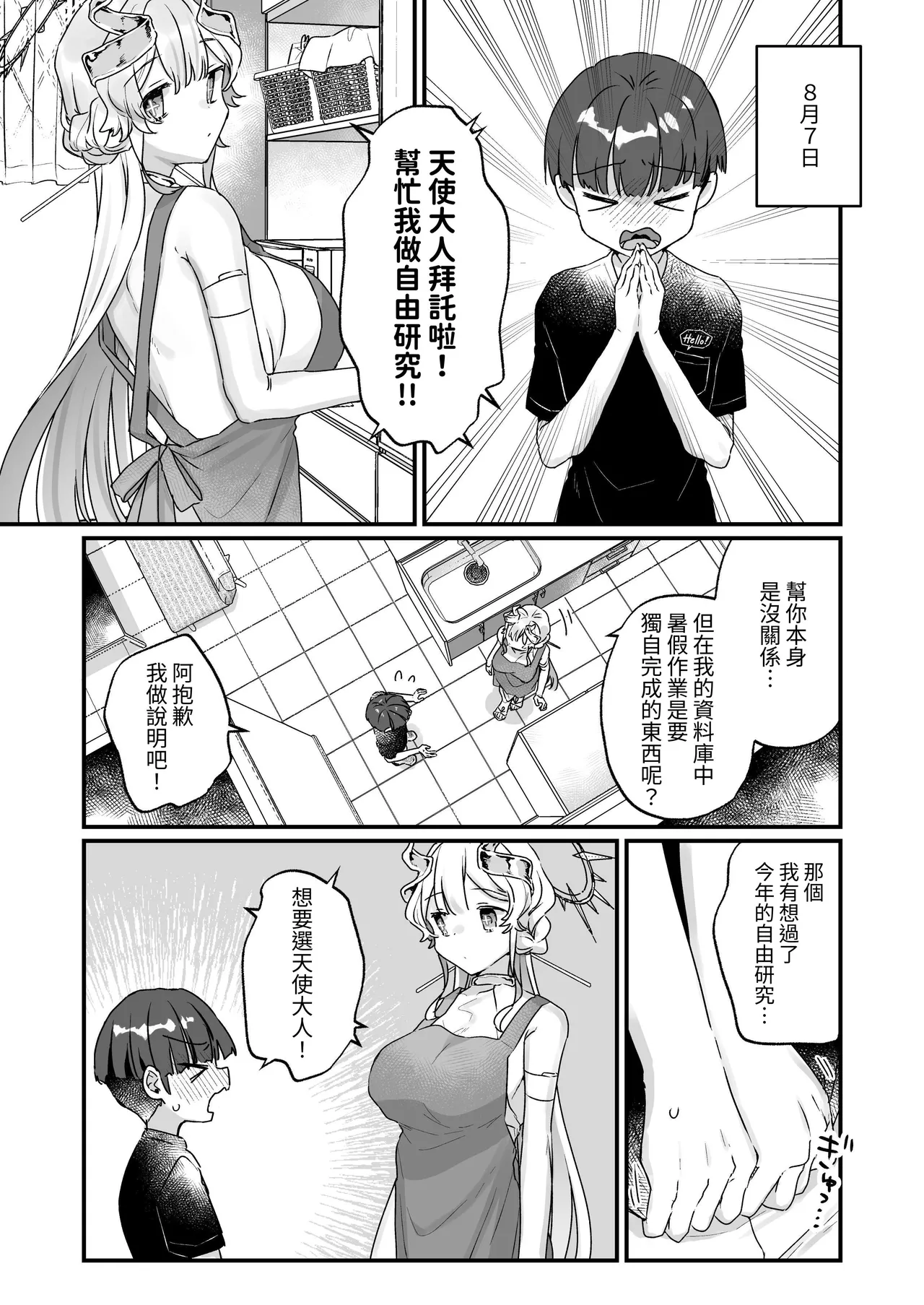 Page 16 of [Tenkirin (Kanroame)] Zoku Onaho Ochishita Kikai Tenshi-sama to Boku no Natsuyasumi | 续·淪為飛機杯的機械天使和我的暑假 [Chinese] [名残の羽] [Digital]