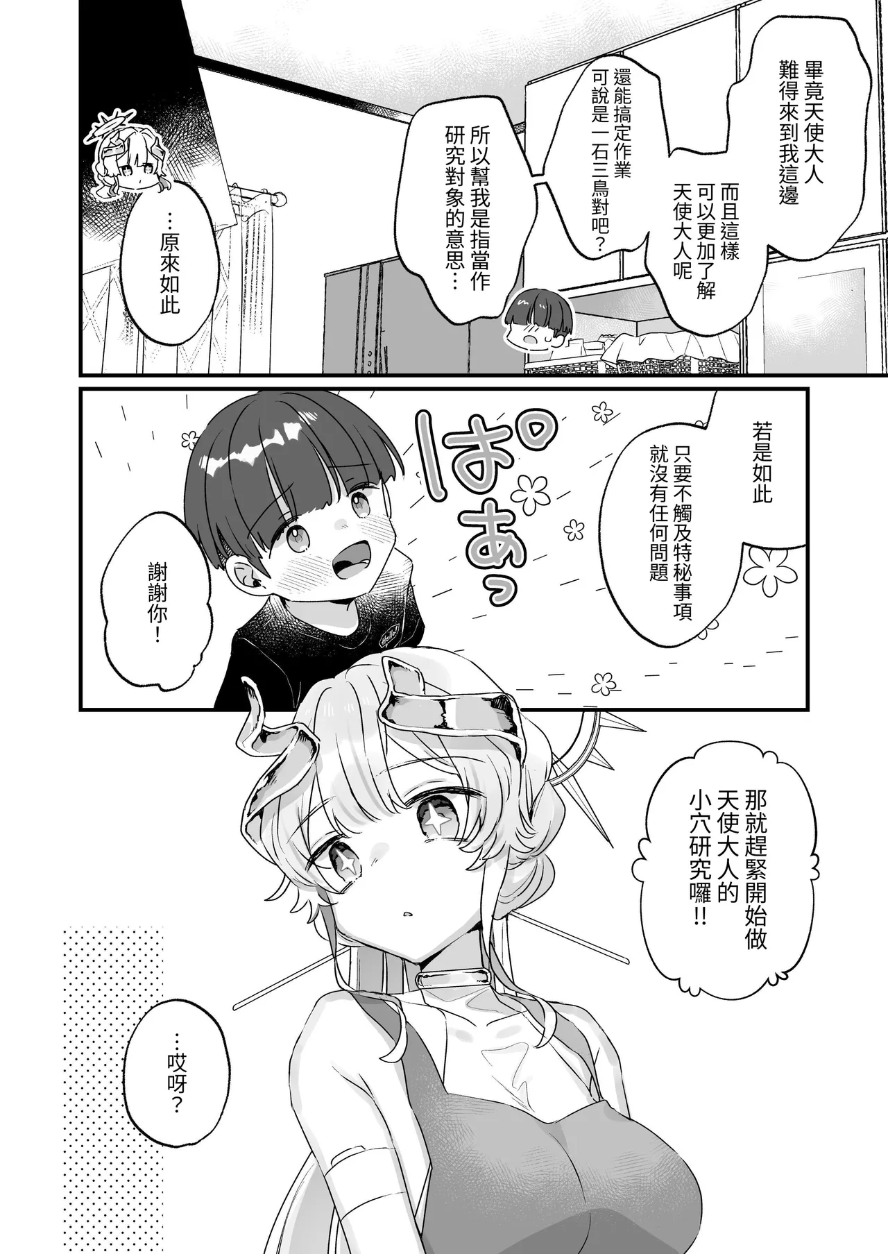 Page 17 of [Tenkirin (Kanroame)] Zoku Onaho Ochishita Kikai Tenshi-sama to Boku no Natsuyasumi | 续·淪為飛機杯的機械天使和我的暑假 [Chinese] [名残の羽] [Digital]