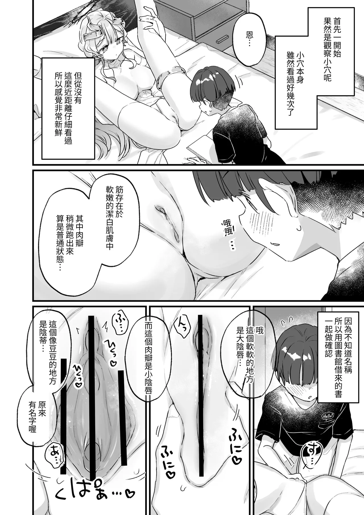Page 19 of [Tenkirin (Kanroame)] Zoku Onaho Ochishita Kikai Tenshi-sama to Boku no Natsuyasumi | 续·淪為飛機杯的機械天使和我的暑假 [Chinese] [名残の羽] [Digital]