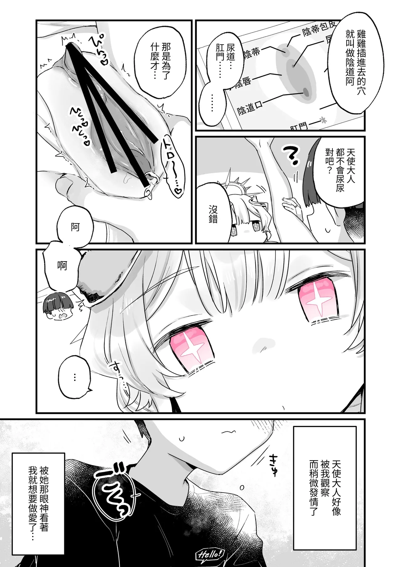 Page 20 of [Tenkirin (Kanroame)] Zoku Onaho Ochishita Kikai Tenshi-sama to Boku no Natsuyasumi | 续·淪為飛機杯的機械天使和我的暑假 [Chinese] [名残の羽] [Digital]