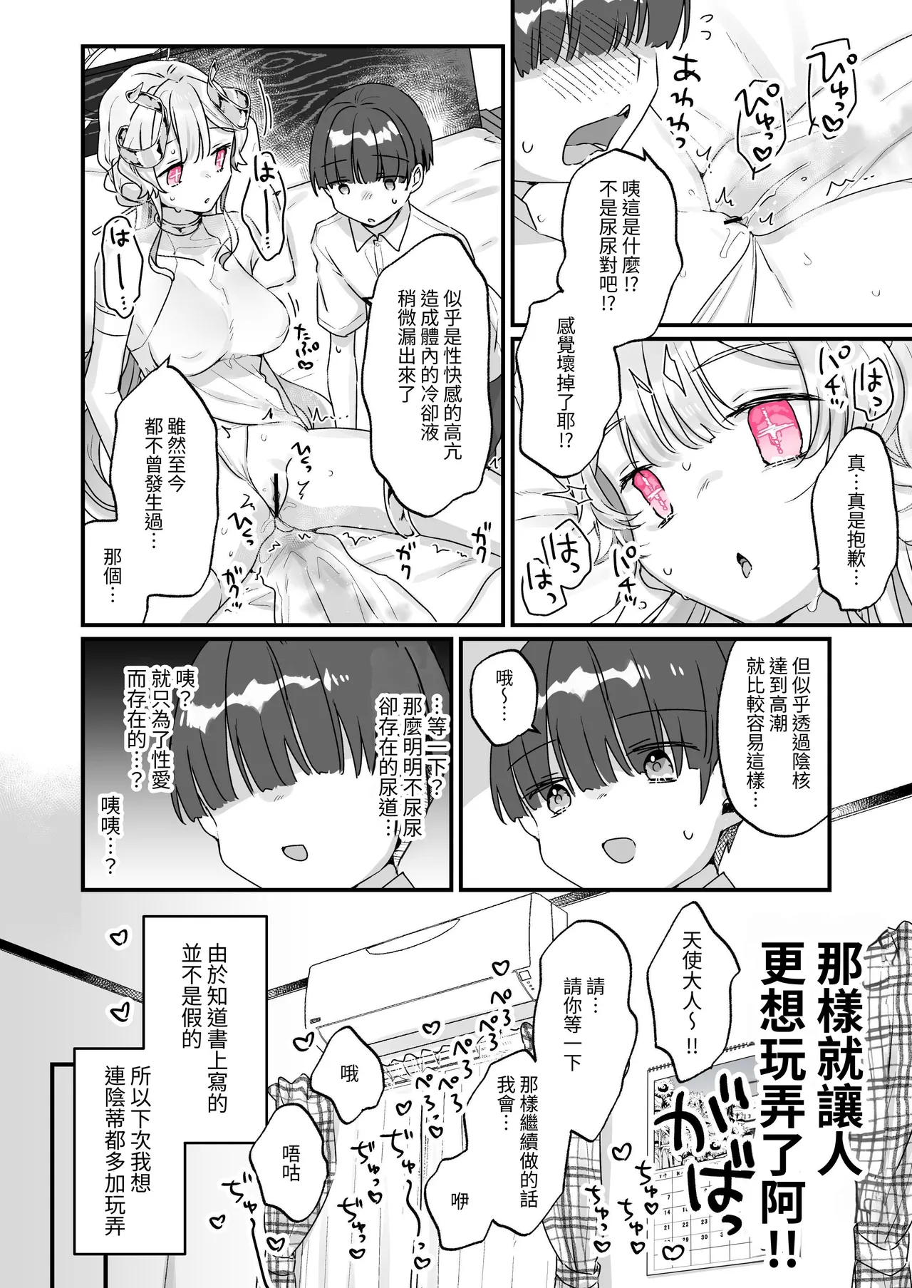 Page 27 of [Tenkirin (Kanroame)] Zoku Onaho Ochishita Kikai Tenshi-sama to Boku no Natsuyasumi | 续·淪為飛機杯的機械天使和我的暑假 [Chinese] [名残の羽] [Digital]