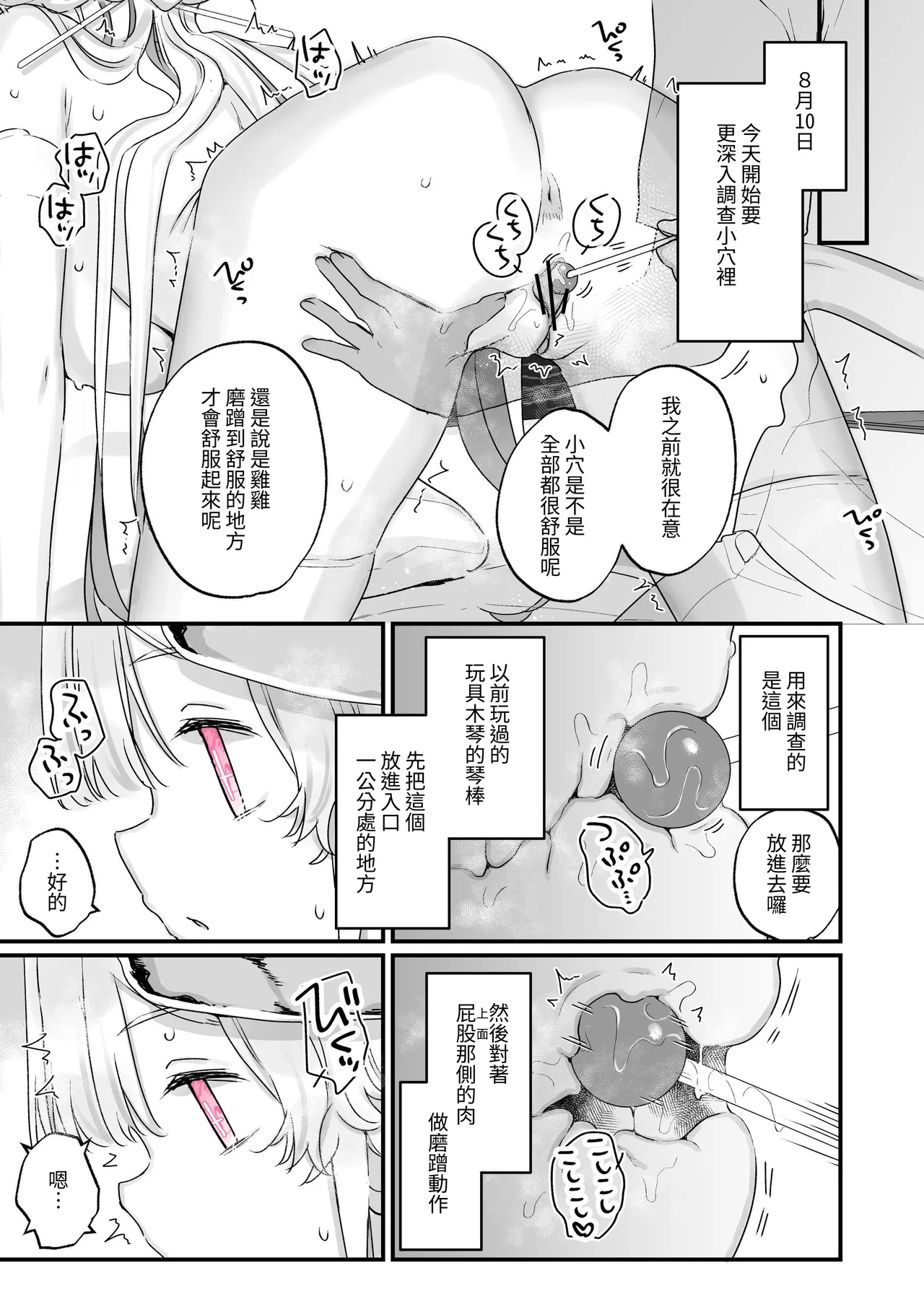 Page 28 of [Tenkirin (Kanroame)] Zoku Onaho Ochishita Kikai Tenshi-sama to Boku no Natsuyasumi | 续·淪為飛機杯的機械天使和我的暑假 [Chinese] [名残の羽] [Digital]