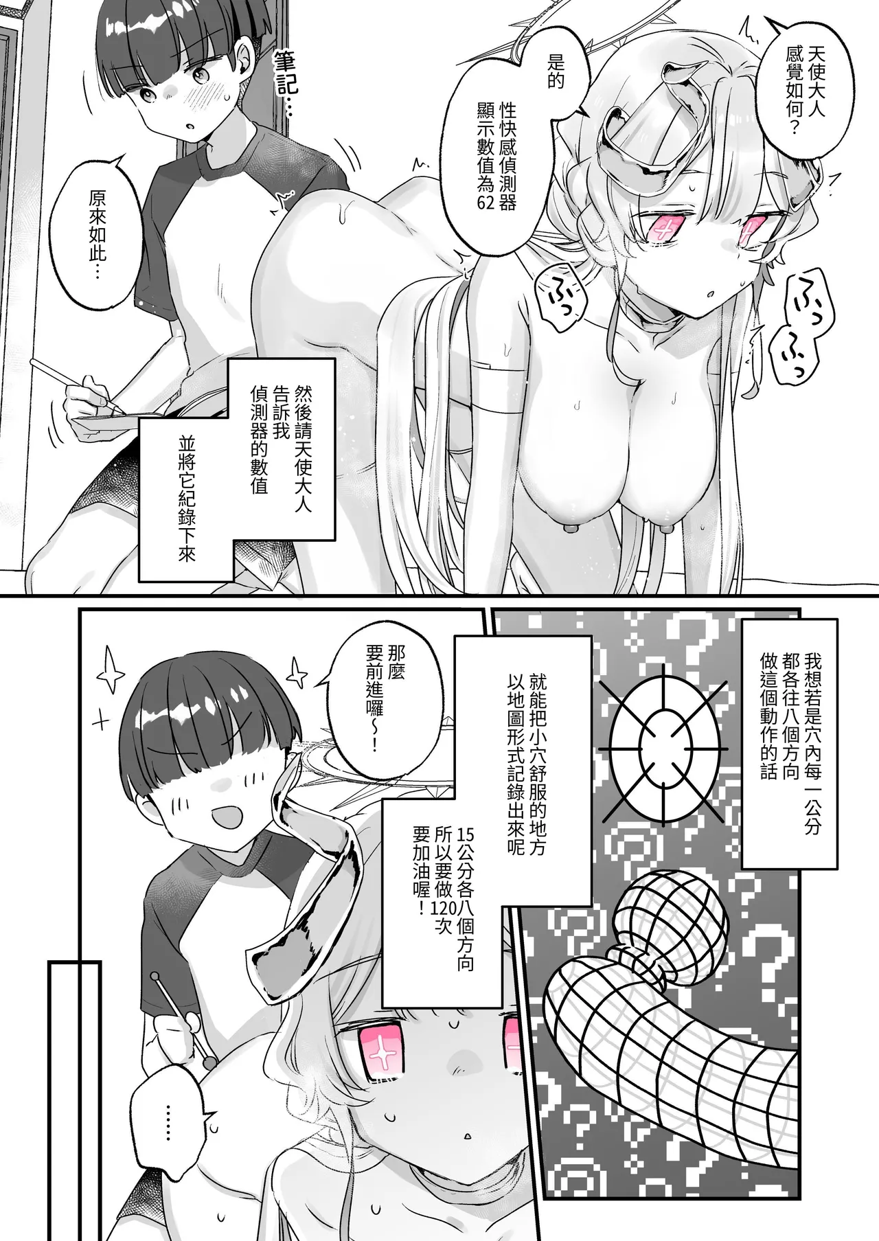 Page 29 of [Tenkirin (Kanroame)] Zoku Onaho Ochishita Kikai Tenshi-sama to Boku no Natsuyasumi | 续·淪為飛機杯的機械天使和我的暑假 [Chinese] [名残の羽] [Digital]