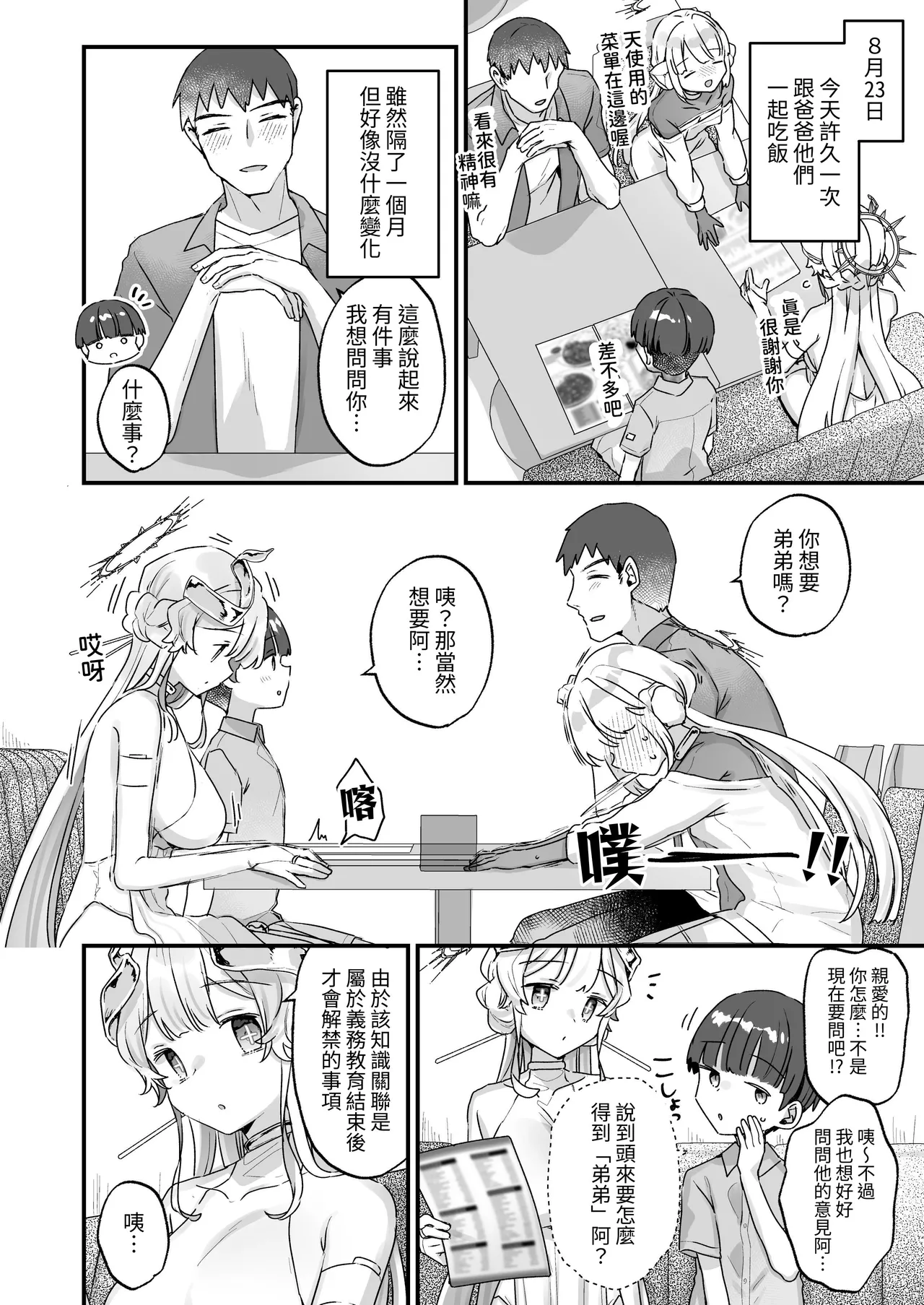 Page 39 of [Tenkirin (Kanroame)] Zoku Onaho Ochishita Kikai Tenshi-sama to Boku no Natsuyasumi | 续·淪為飛機杯的機械天使和我的暑假 [Chinese] [名残の羽] [Digital]