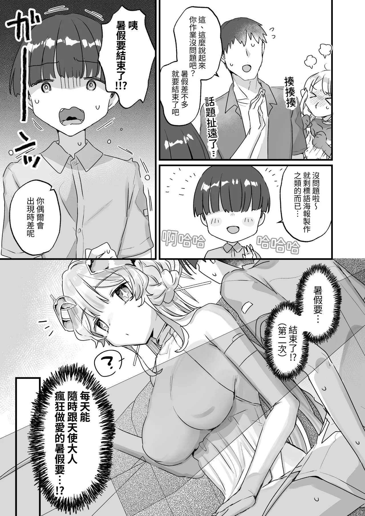 Page 40 of [Tenkirin (Kanroame)] Zoku Onaho Ochishita Kikai Tenshi-sama to Boku no Natsuyasumi | 续·淪為飛機杯的機械天使和我的暑假 [Chinese] [名残の羽] [Digital]
