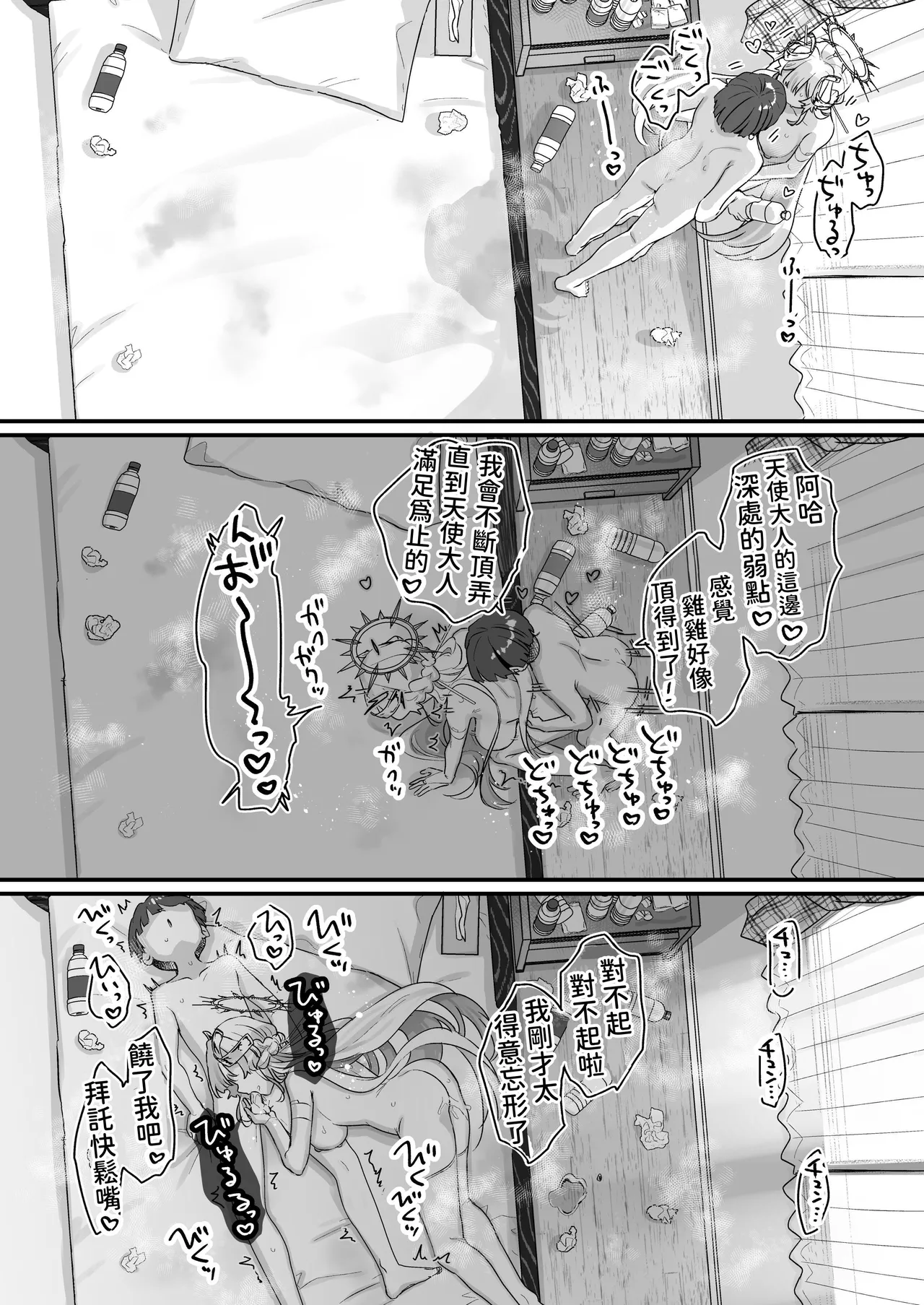 Page 49 of [Tenkirin (Kanroame)] Zoku Onaho Ochishita Kikai Tenshi-sama to Boku no Natsuyasumi | 续·淪為飛機杯的機械天使和我的暑假 [Chinese] [名残の羽] [Digital]