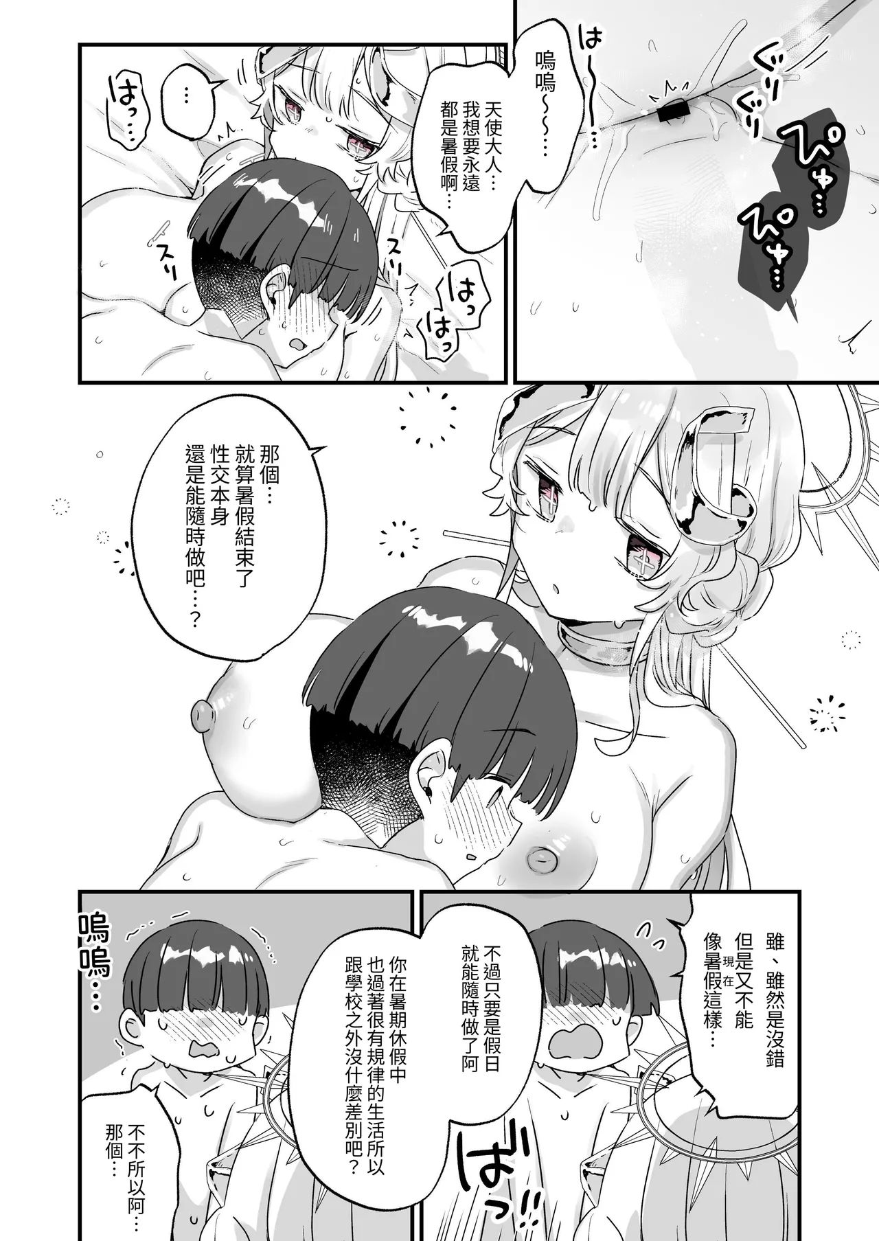 Page 53 of [Tenkirin (Kanroame)] Zoku Onaho Ochishita Kikai Tenshi-sama to Boku no Natsuyasumi | 续·淪為飛機杯的機械天使和我的暑假 [Chinese] [名残の羽] [Digital]