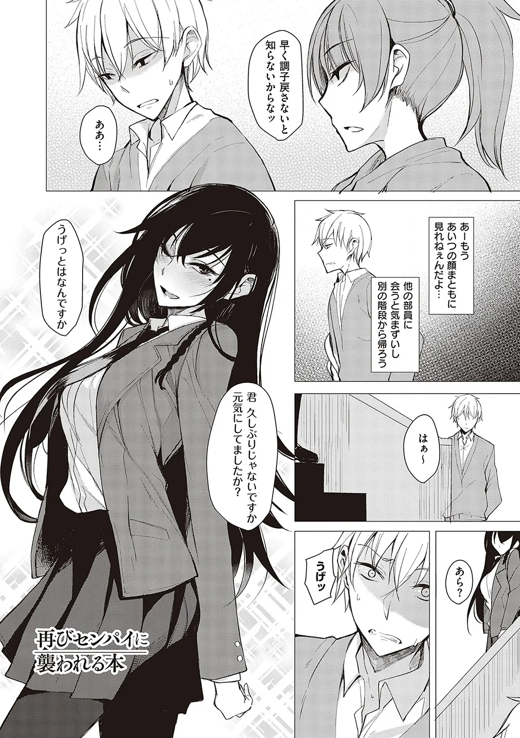 Page 167 of [Rage] Kouhai-chan ni Eroi Koto Sareru Hon + Kanojo to XXX [Digital]