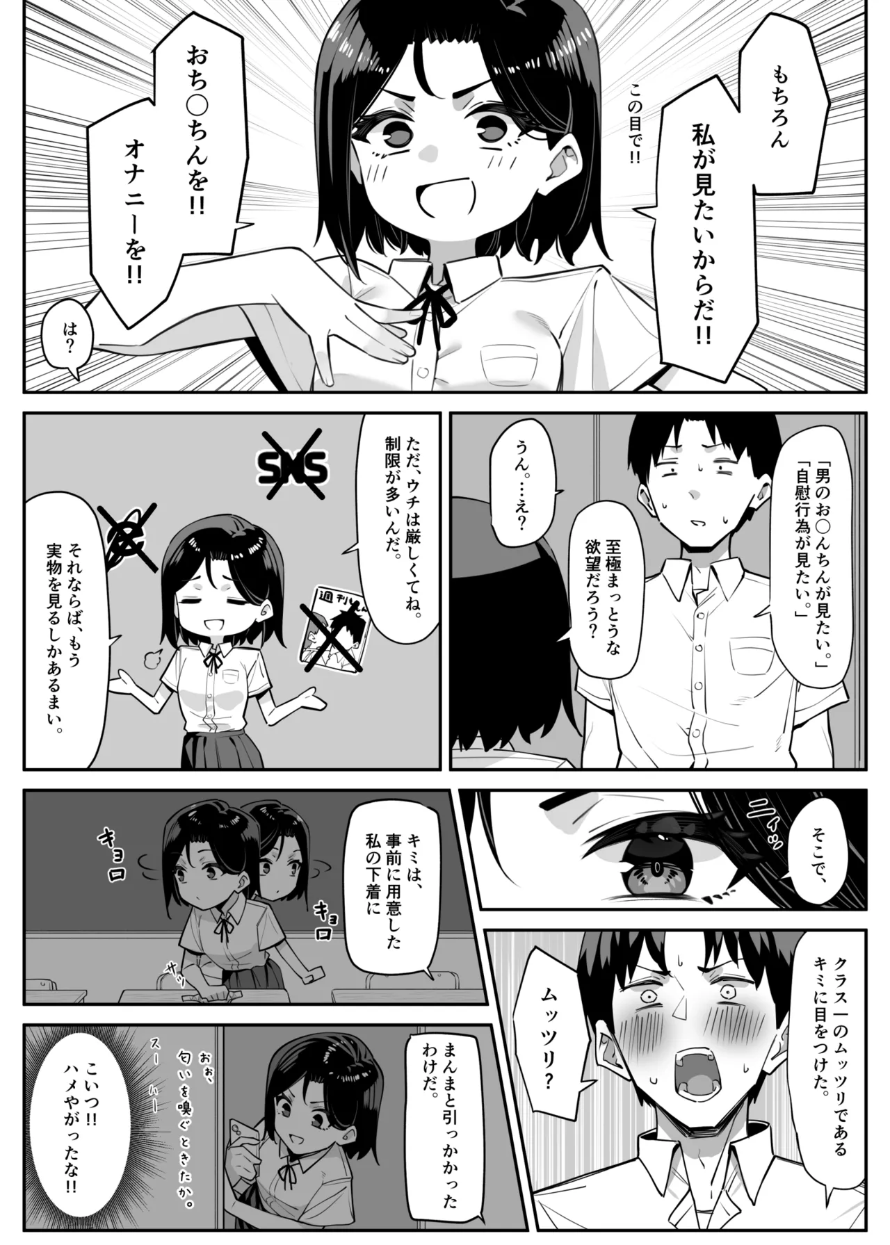 Page 4 of [MM] Yuutousei ni Onanie o Miseru Hanashi