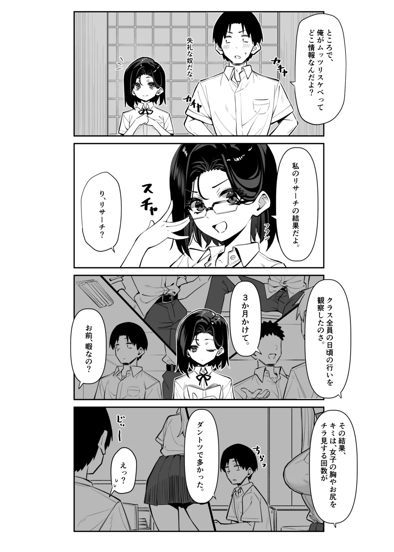Page 44 of [MM] Yuutousei ni Onanie o Miseru Hanashi