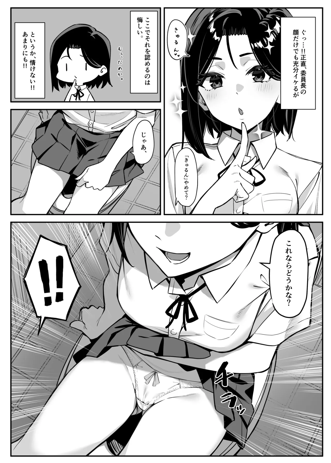 Page 7 of [MM] Yuutousei ni Onanie o Miseru Hanashi