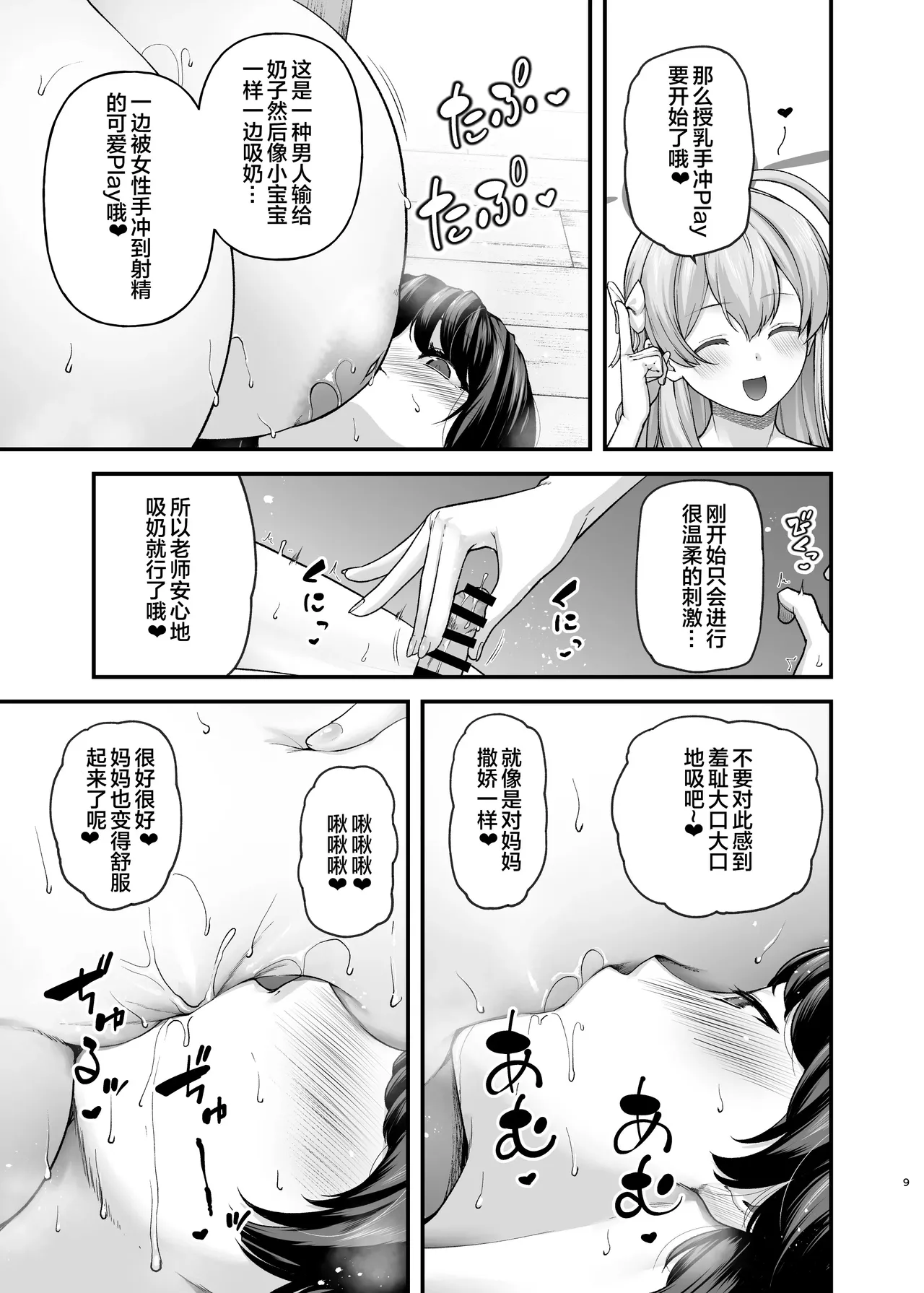 Page 9 of [from SCRATCH (Johnny)] se-heki ha-kai bu (Blue Archive) [Chinese] [Digital]