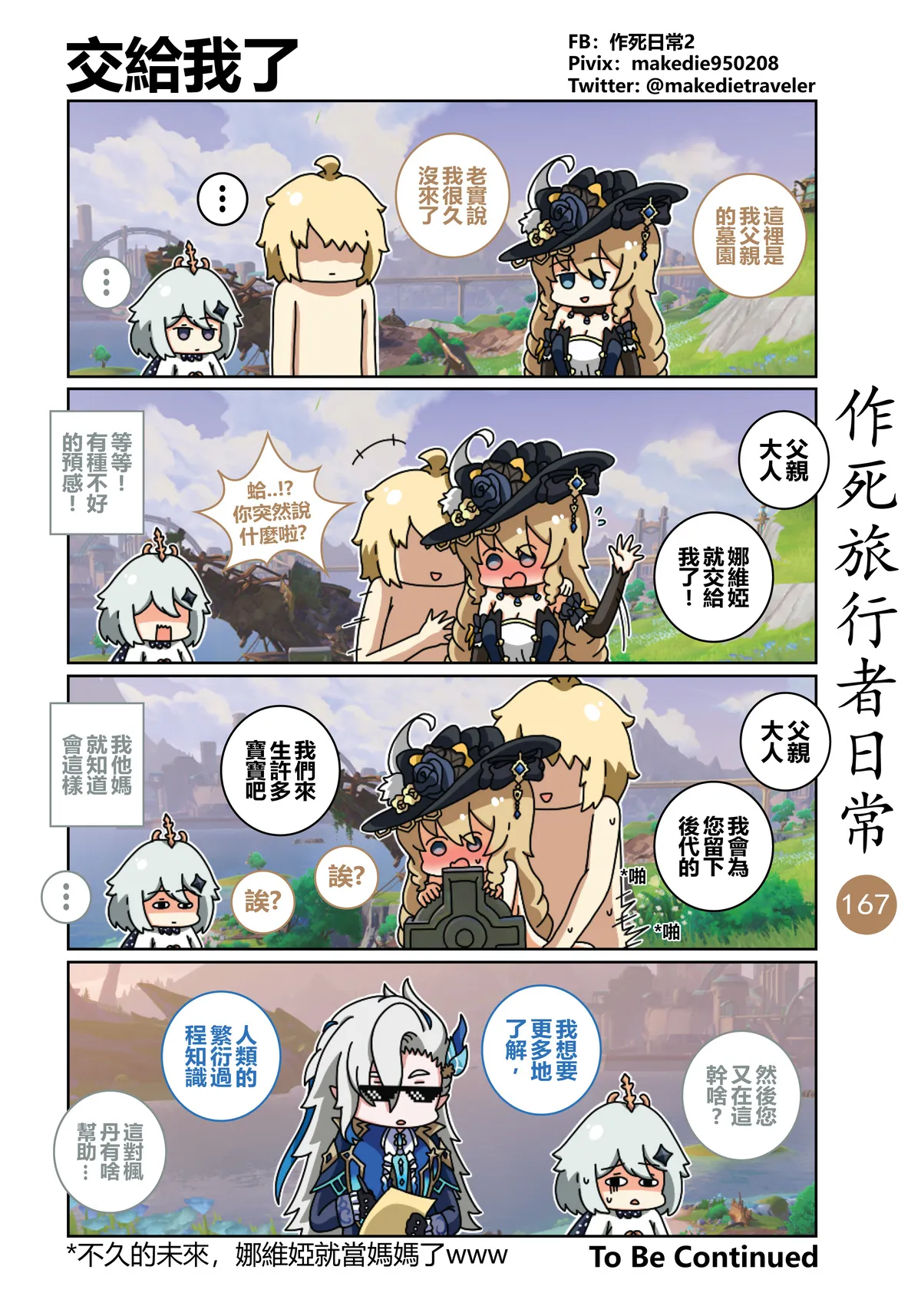 Page 167 of [作死日常]作死旅行者日常篇(原神)
