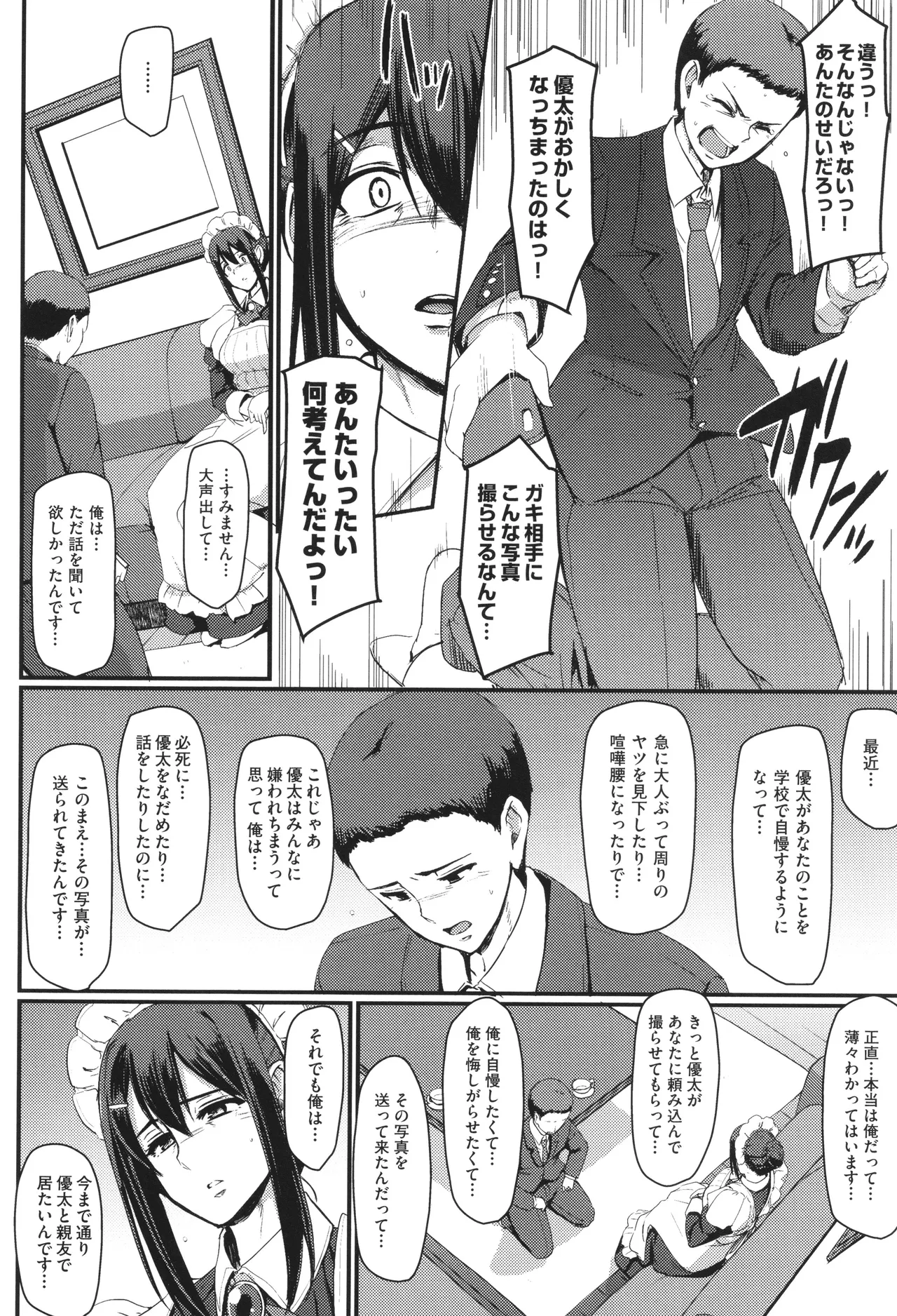 Page 131 of [Alexi Laiho] Maid no Oshigoto.