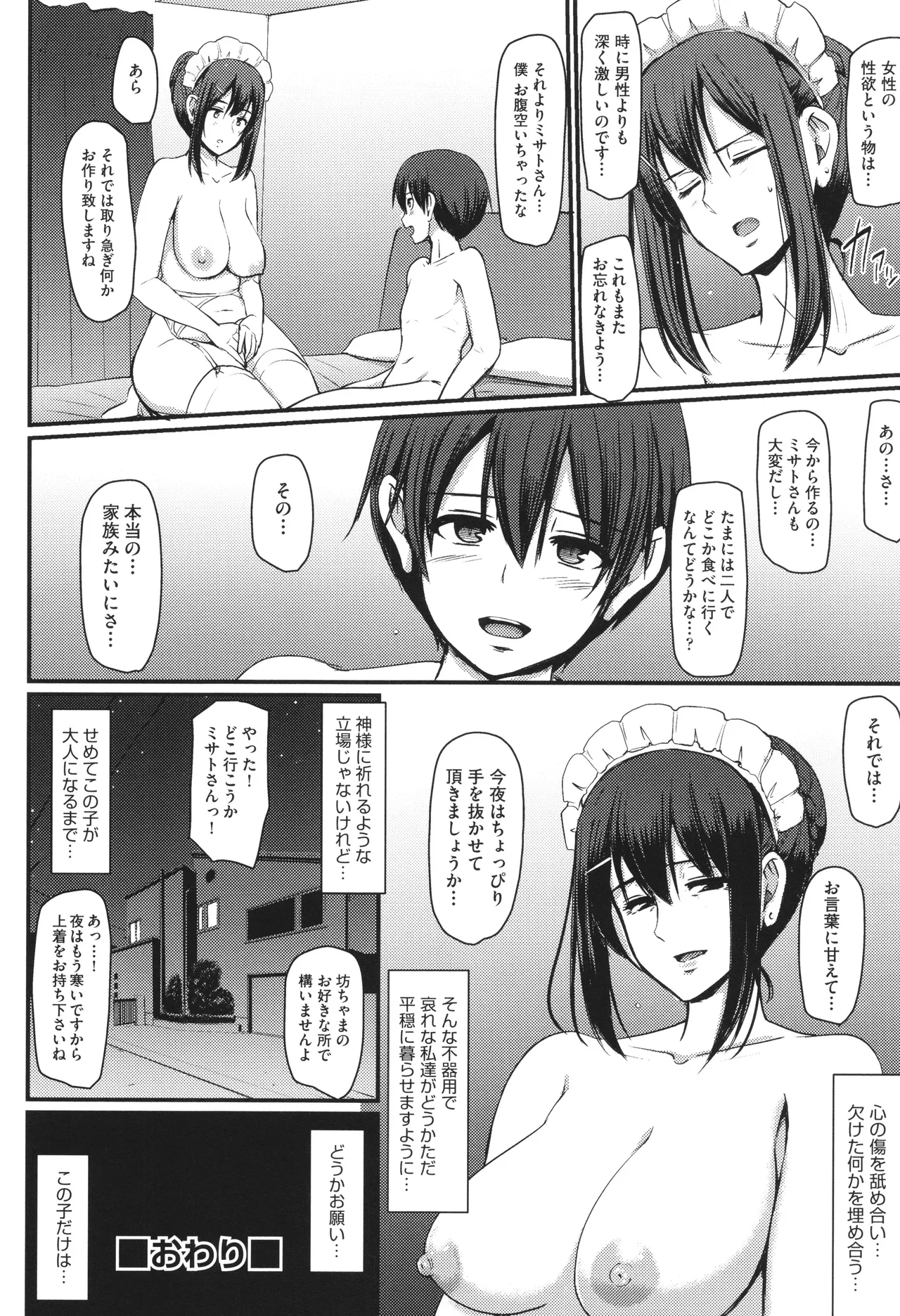 Page 175 of Maid no Oshigoto.