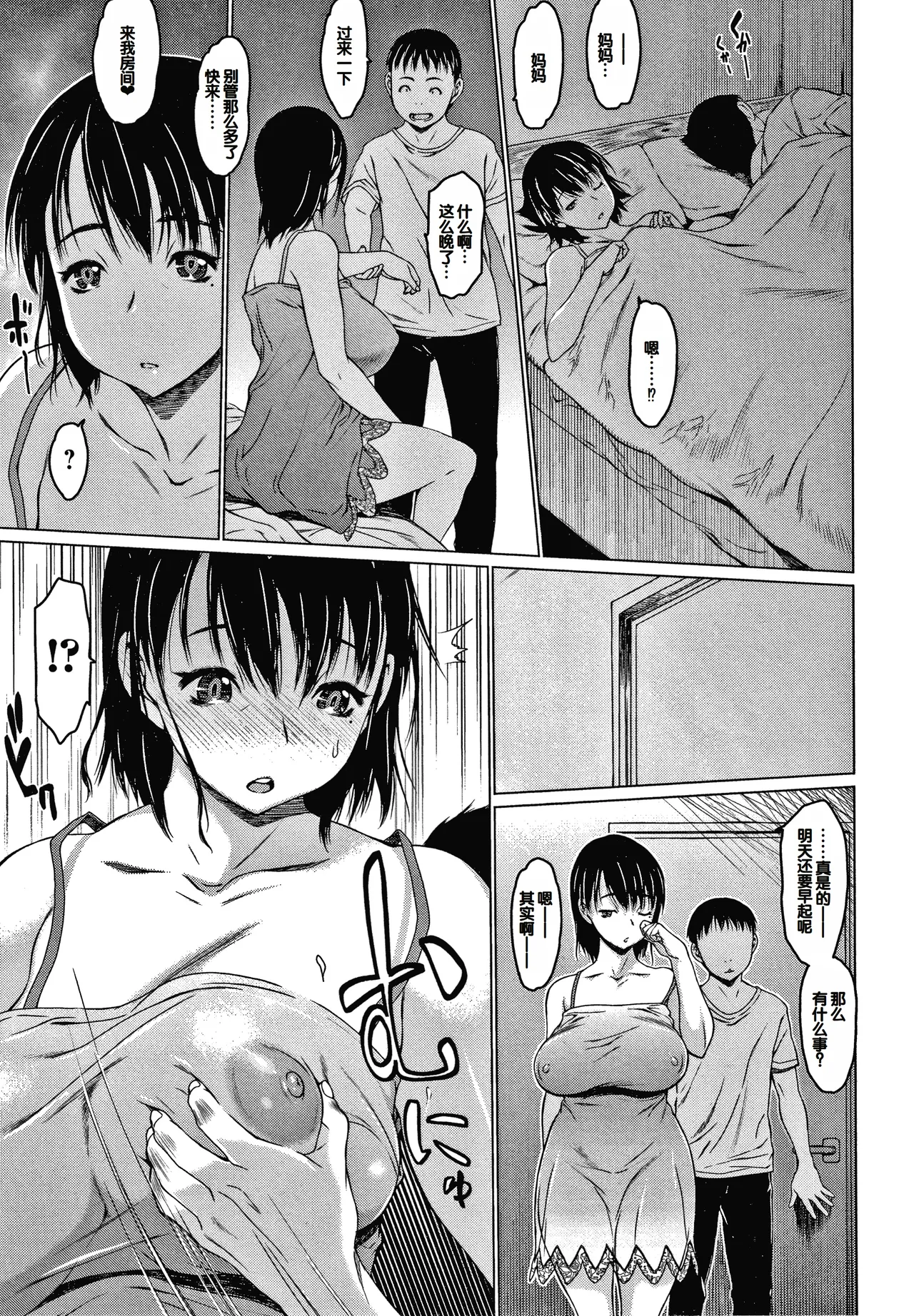 Page 167 of [Zero no Mono] Mesumusume [Chinese]
