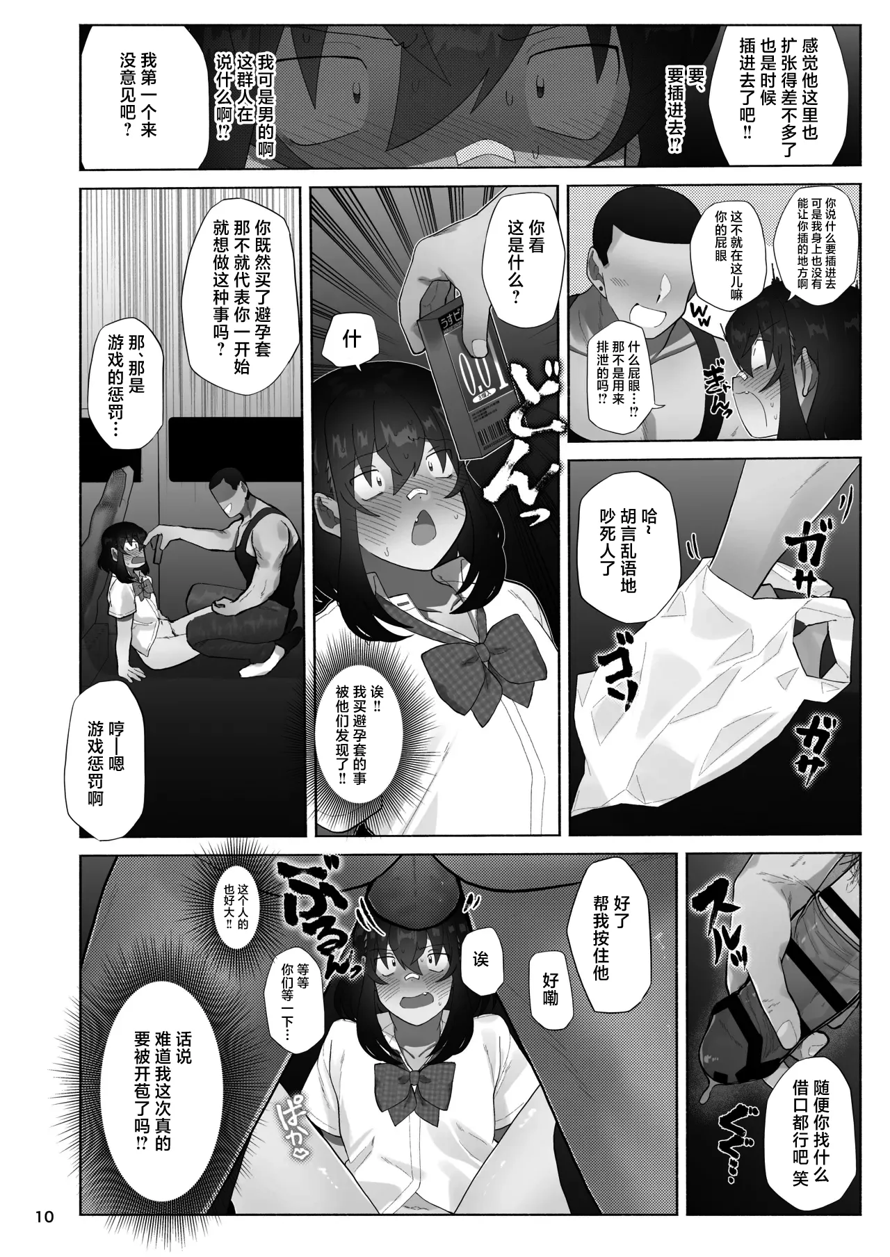 Page 10 of [Josou Bouzu Danshi Kenkyuujo (Yuzugaeru)] Josou Bouzu Danshi o Rachitte!! + Yakyuubu Bouzu Danshi ga Sansuke Beit Suru Manga [Chinese] [Digital]