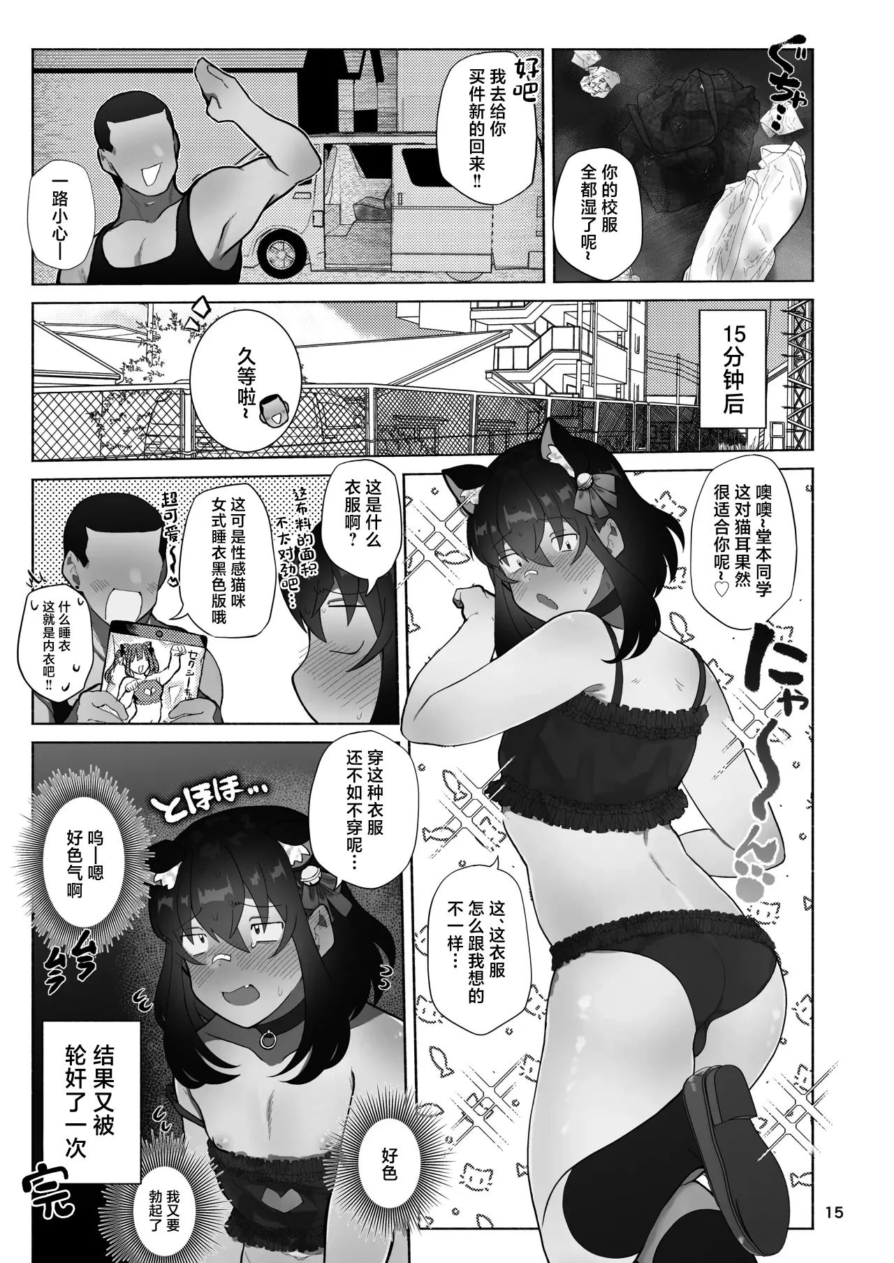 Josou Bouzu Danshi o Rachitte!! + Yakyuubu Bouzu Danshi ga Sansuke Beit Suru Manga page 15 full