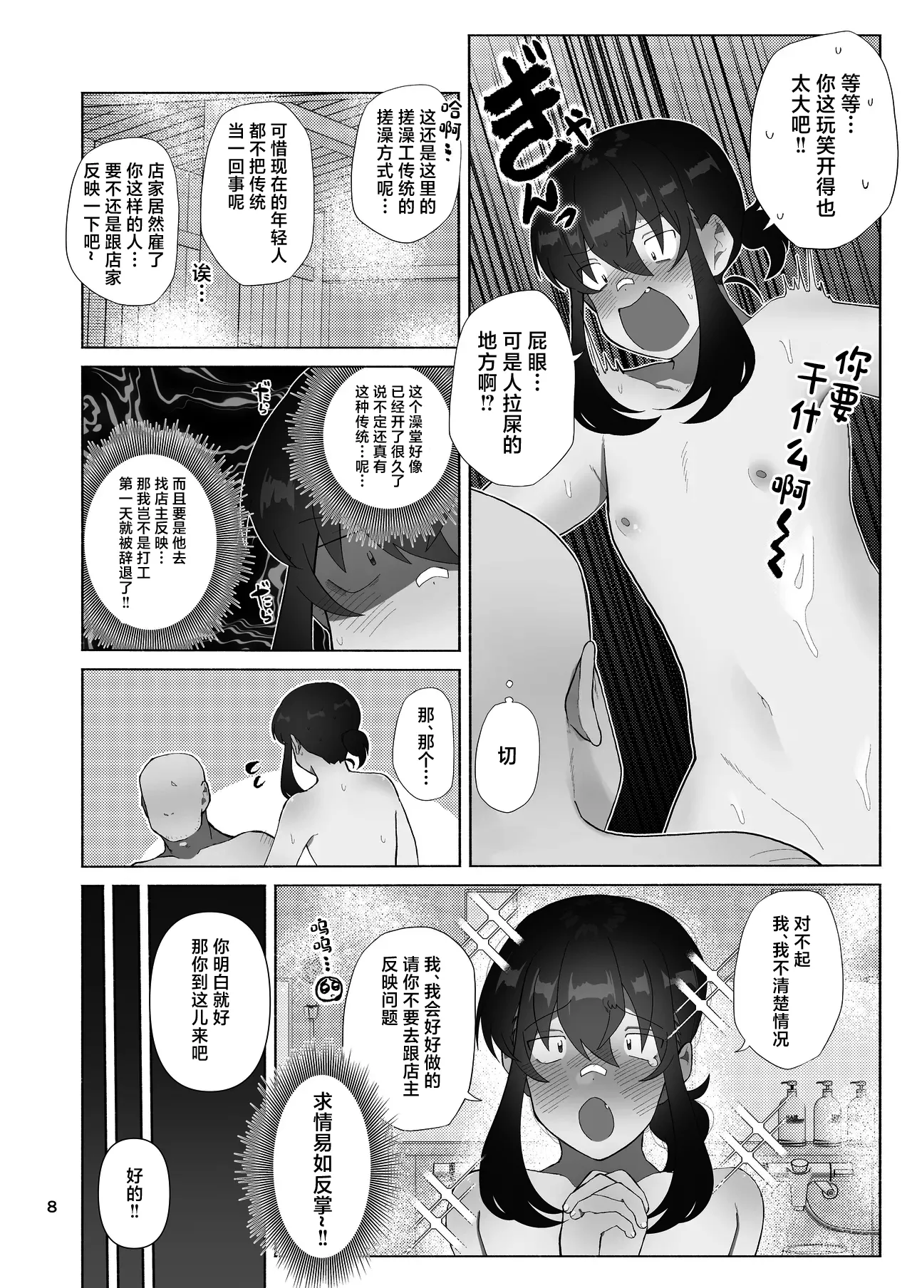 Page 24 of [Josou Bouzu Danshi Kenkyuujo (Yuzugaeru)] Josou Bouzu Danshi o Rachitte!! + Yakyuubu Bouzu Danshi ga Sansuke Beit Suru Manga [Chinese] [Digital]