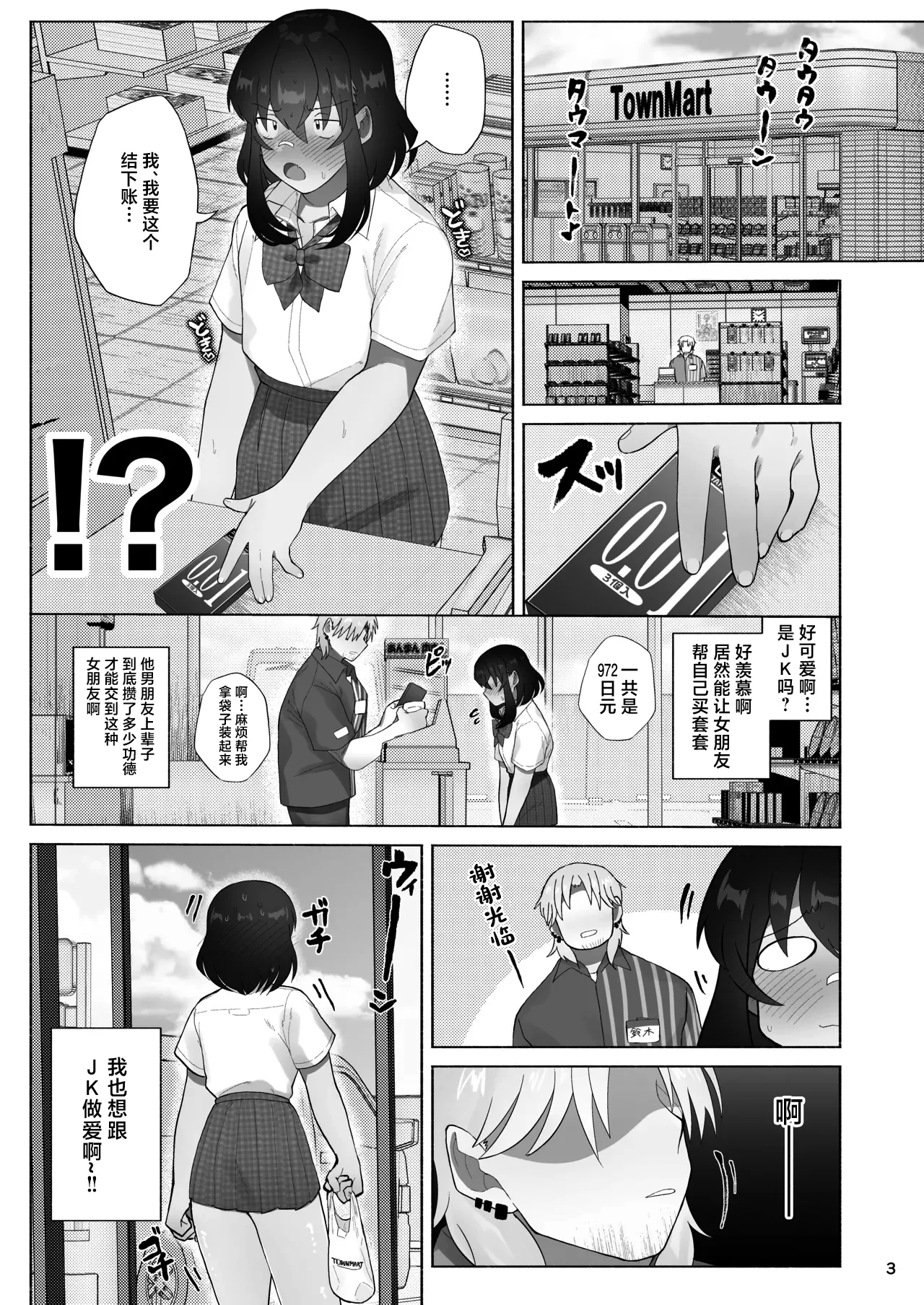 Page 3 of Josou Bouzu Danshi o Rachitte!! + Yakyuubu Bouzu Danshi ga Sansuke Beit Suru Manga